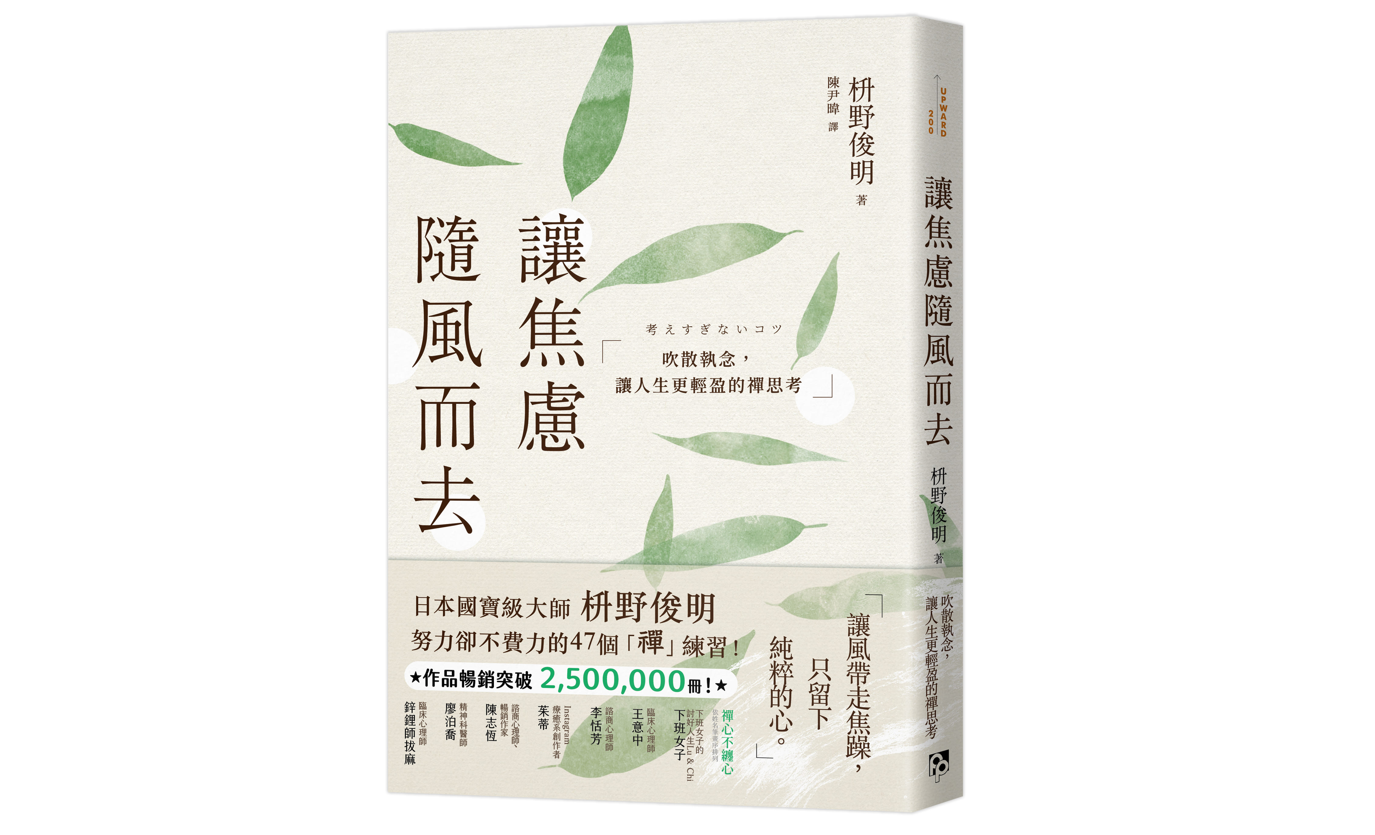 讓焦慮隨風而去
