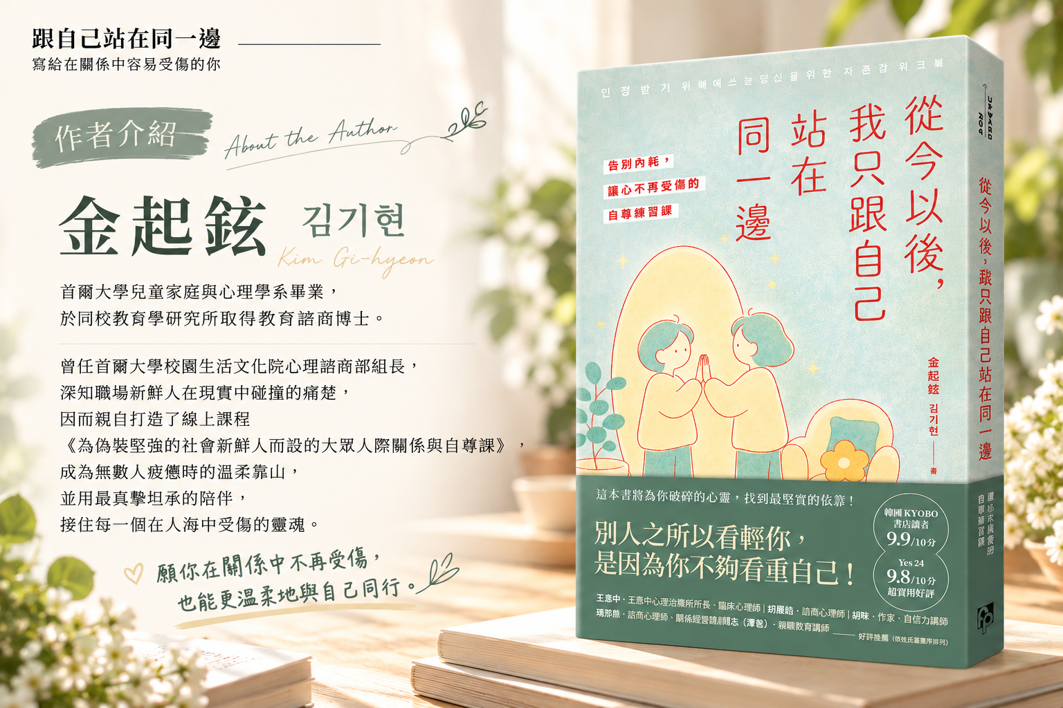 《從今以後，我只跟自己站在同一邊》