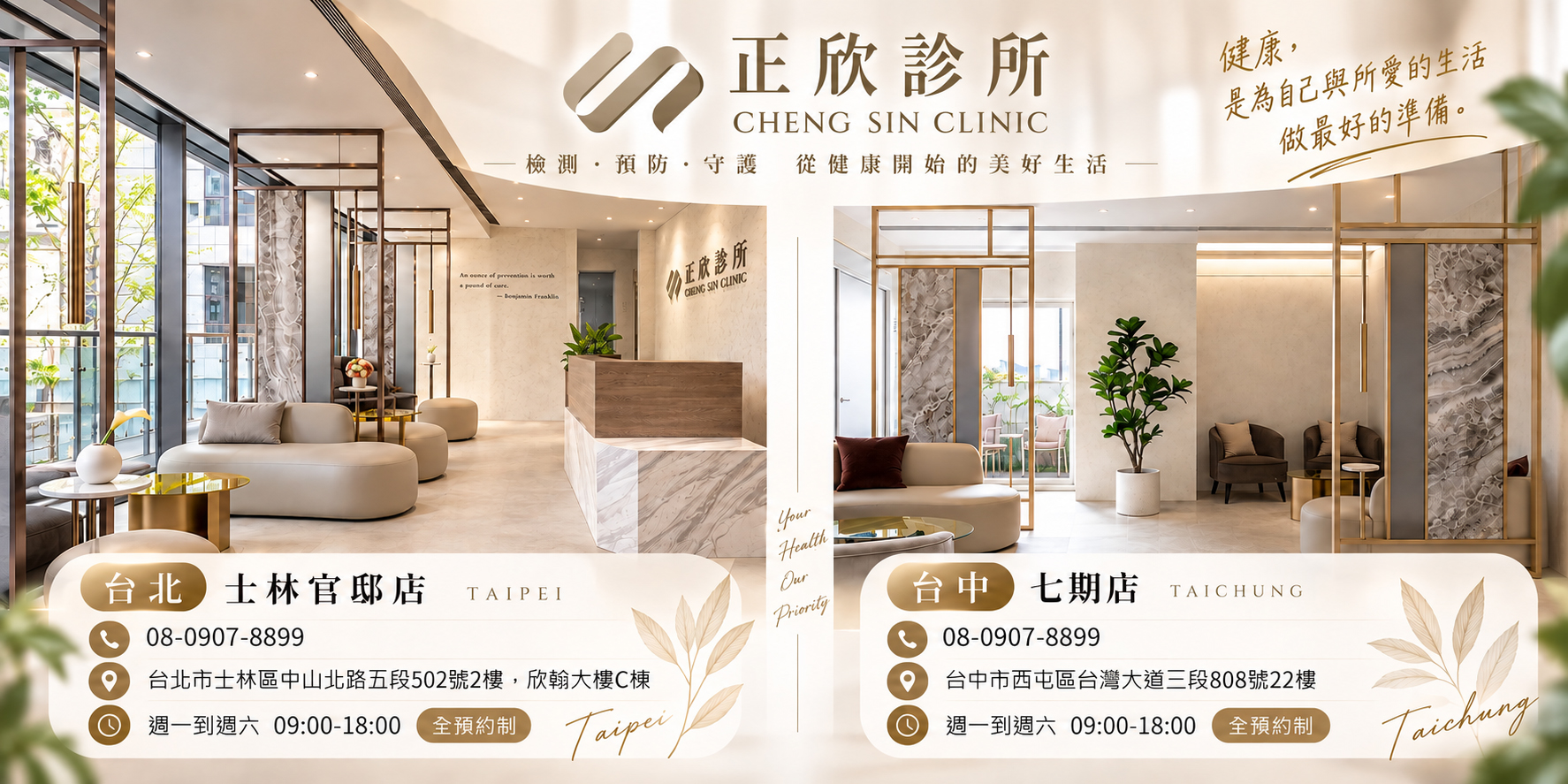 正欣診所台北、台中位置