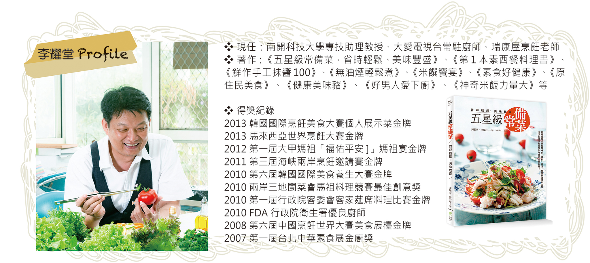 李耀堂Profile。