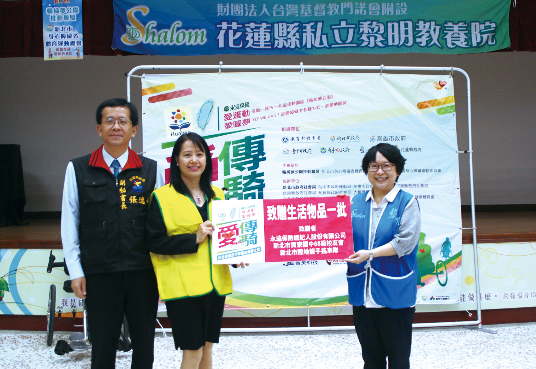 范姜秀珍業務籌備處經理代表致贈花蓮黎明教養院生活物品及電輔式手搖車乙台。