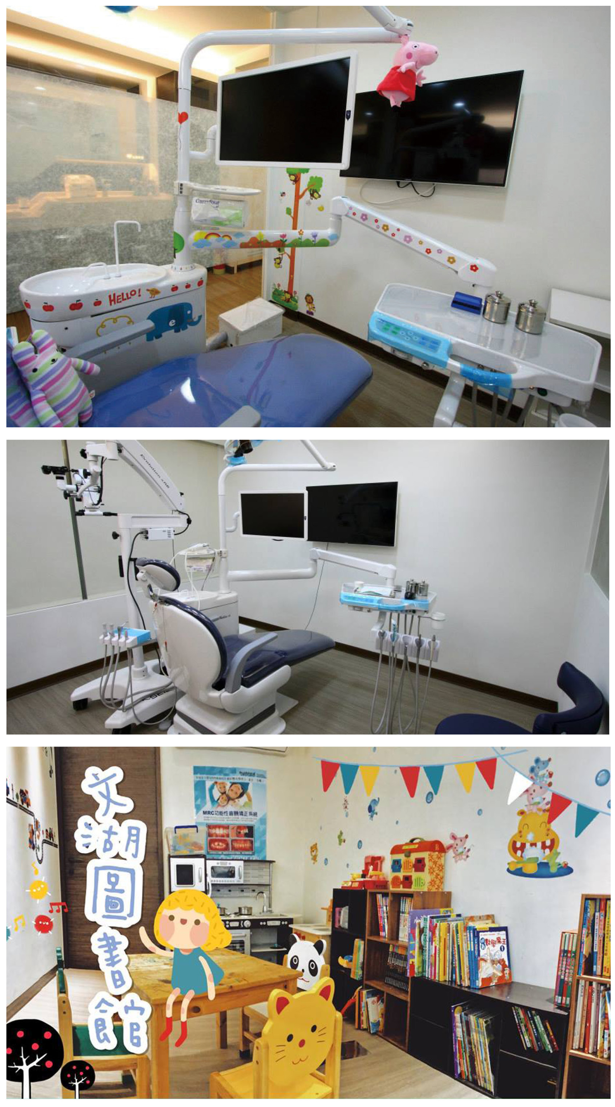 （上圖）兒童專屬治療椅。（中圖）獨立手術室。（下圖）文湖圖書館。