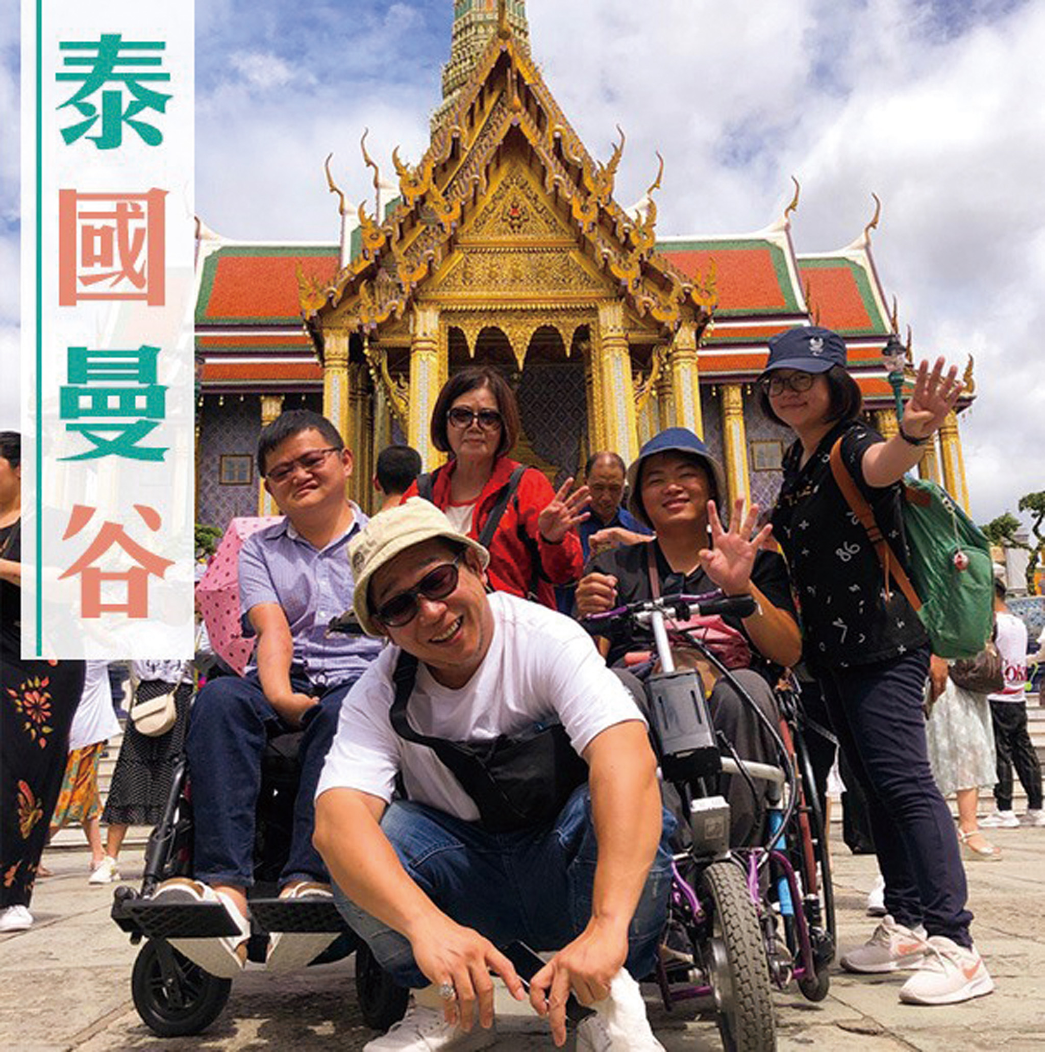 克服泰國無障礙設施稀少的難題，多扶假期推出泰國五日行程。