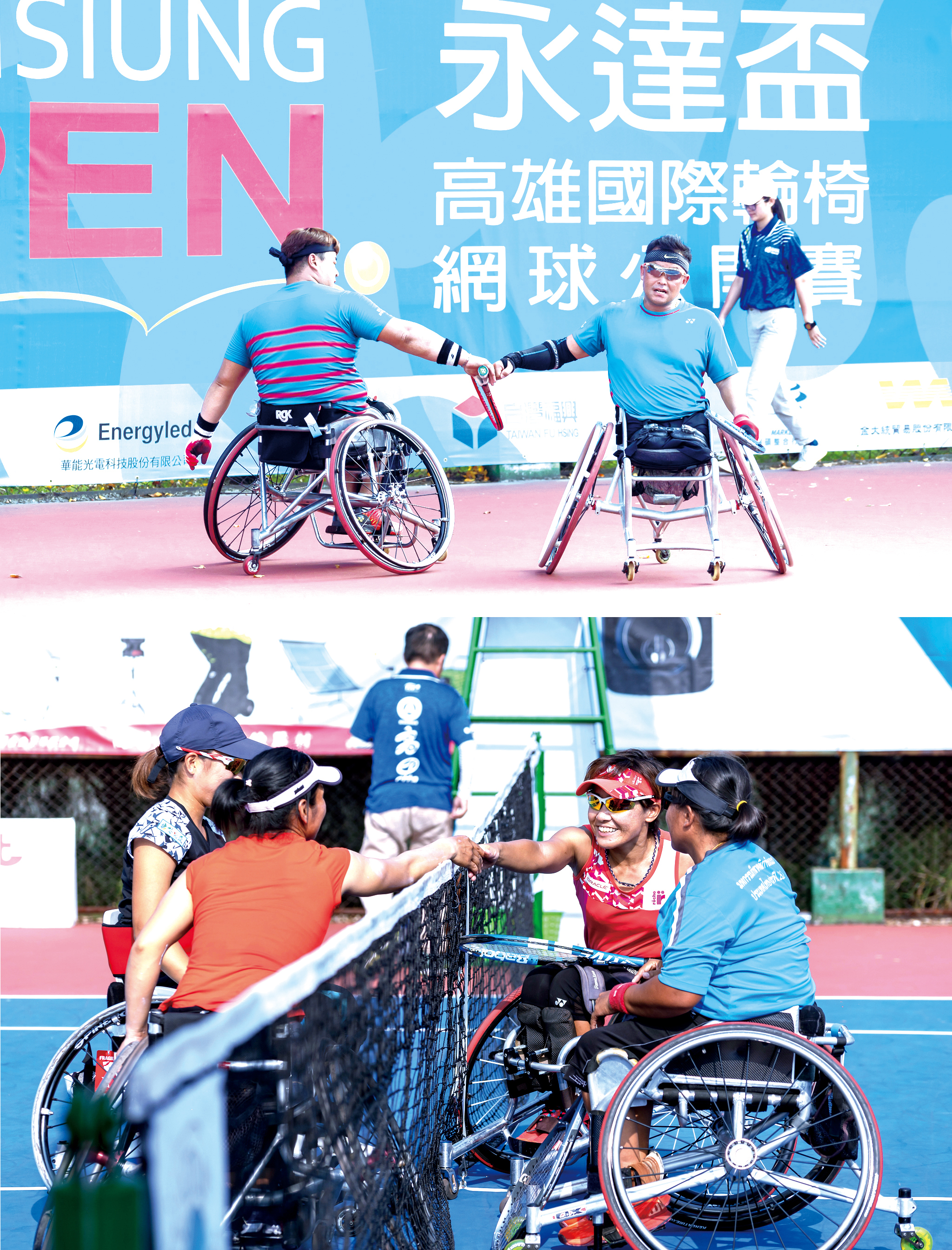 「永達盃高雄國際輪椅網球賽」為高雄歷來舉辦最高層級的輪椅運動賽事，讓台灣選手有機會在主場與國外選手切磋球技，提升成績爭取世界排名。