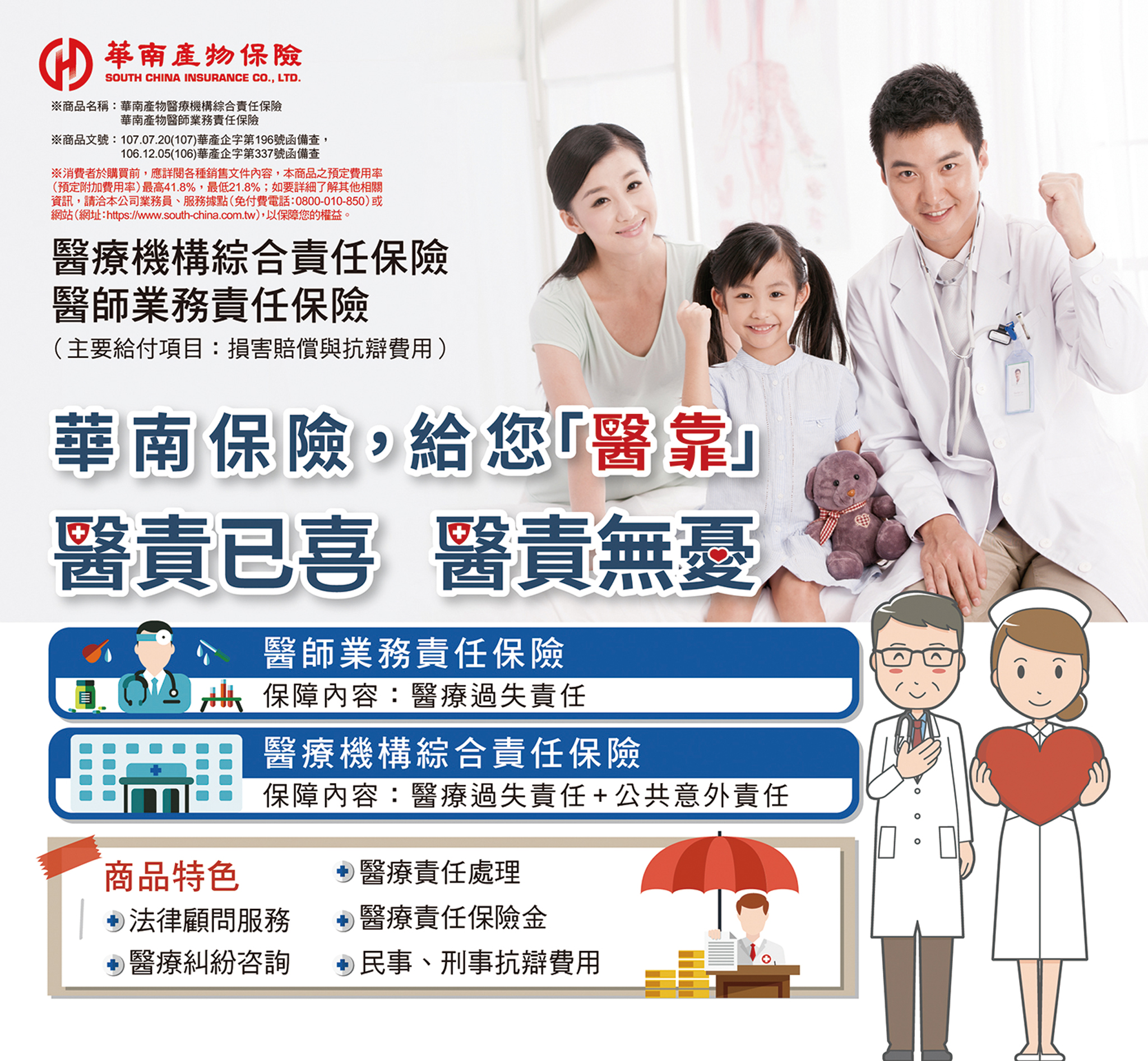華南產險提供的醫責險保障相當充足，可轉嫁因醫療過失導致的賠償責任。