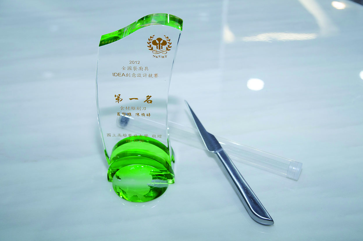 研發食材雕刻刀，贏得2012全國餐廚具IDEA創意設計競賽第一名，並申請專利。