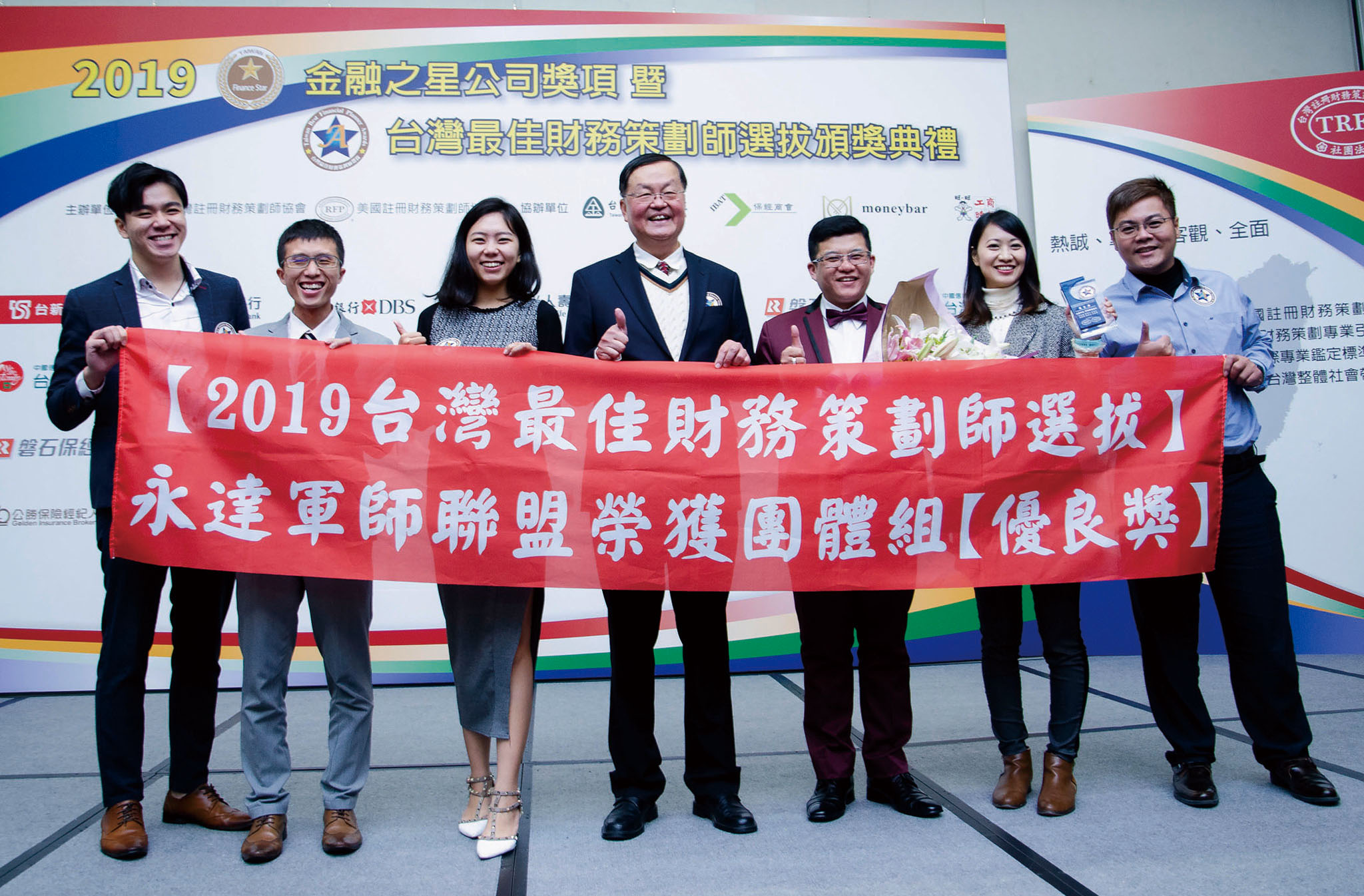 永達保經軍師聯盟團隊榮獲二○一九台灣最佳財務策劃師團體組優良獎。