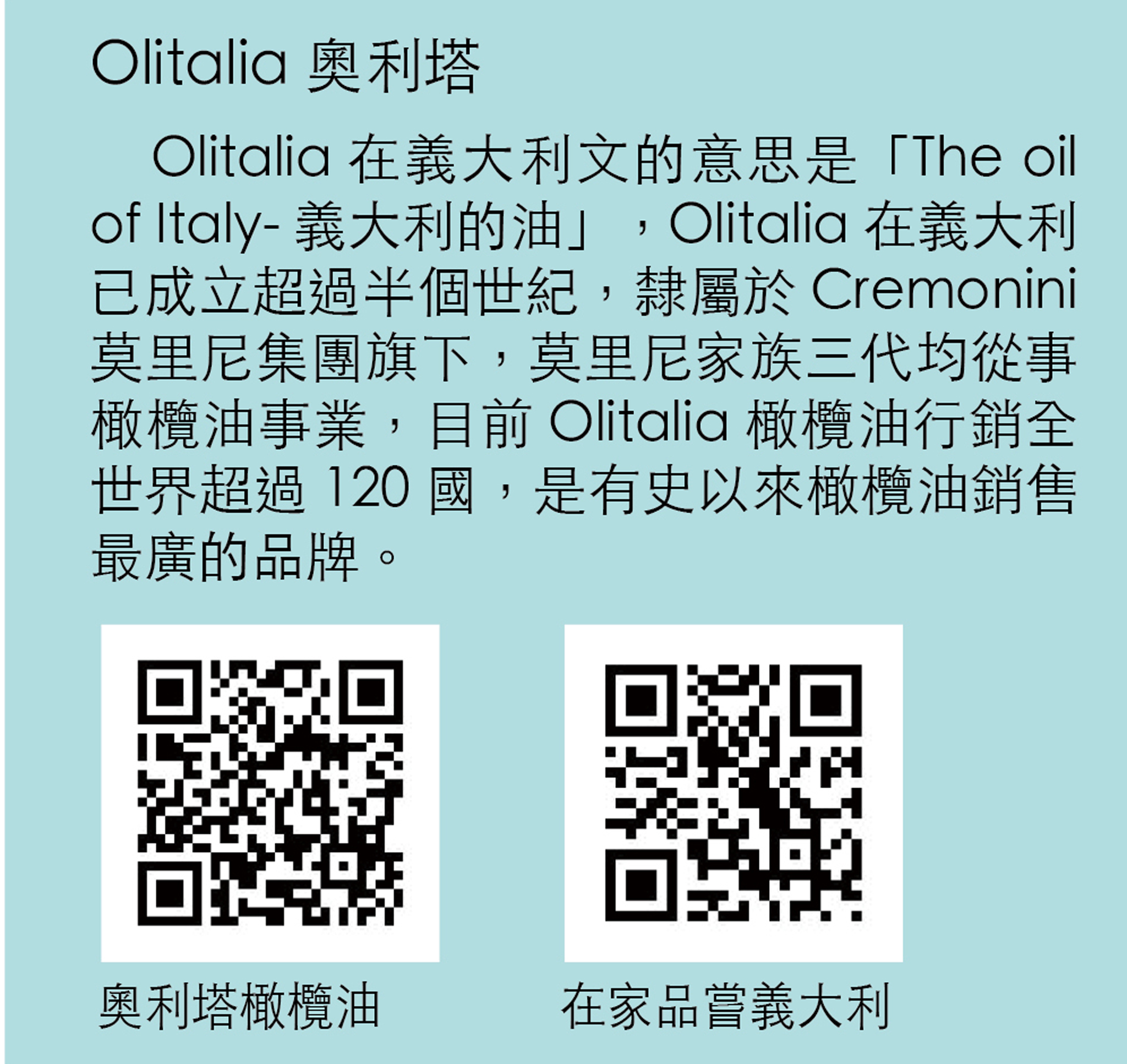 關於Olitalia奧利塔。