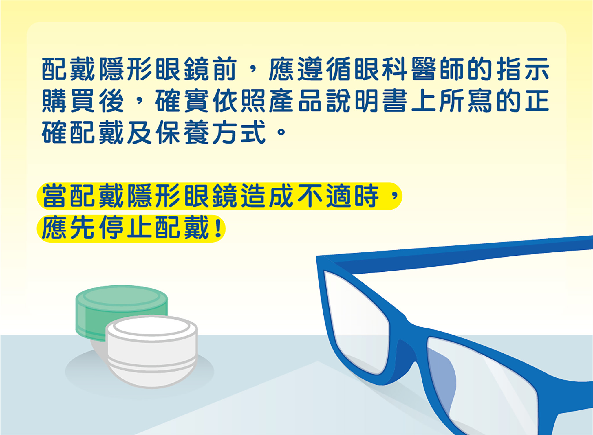 購買隱形眼鏡應遵循眼科醫師指示,並詳閱說明書。