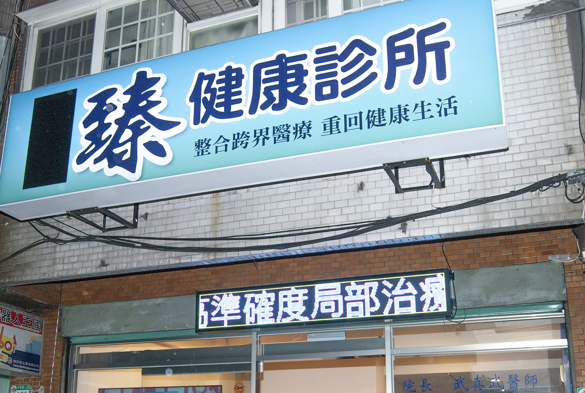 臻健康診所位於台北市中正區中華路二段。