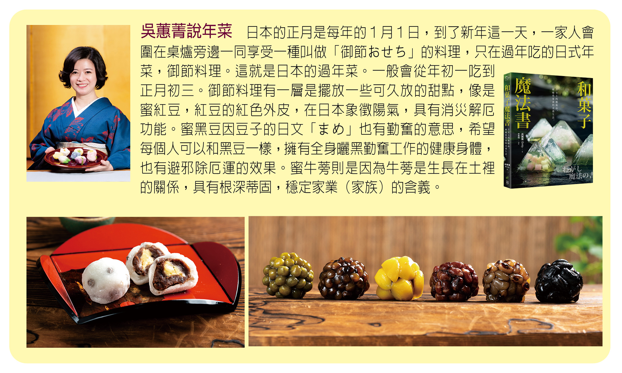 吳蕙菁說年菜：豆大福（左）、鹿之子（右）。
