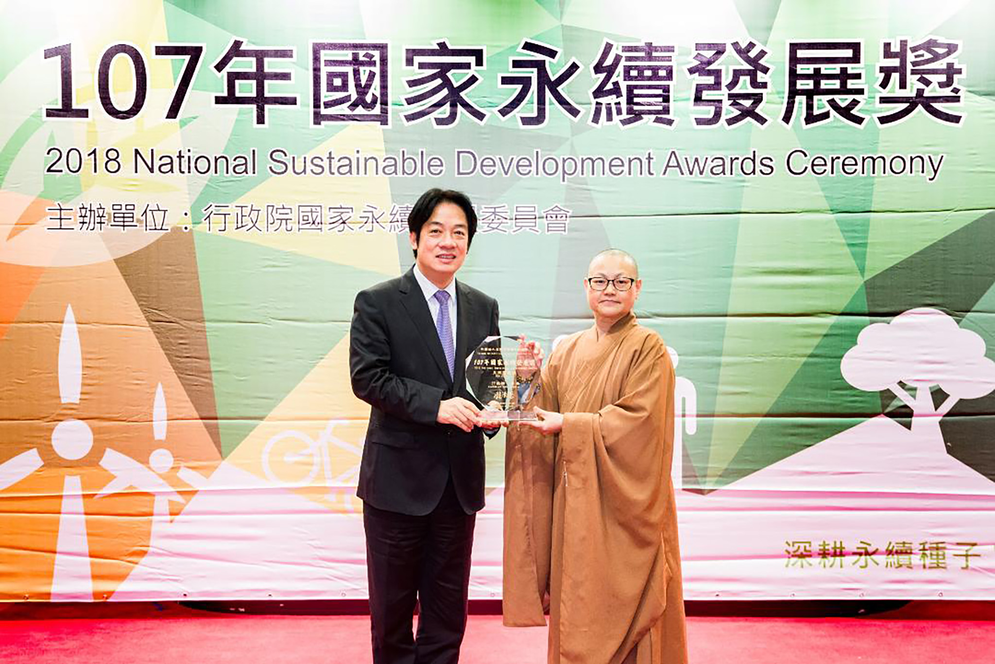 社團法人台灣信徹蓮池功德會獲頒2018年國家永續發展獎。