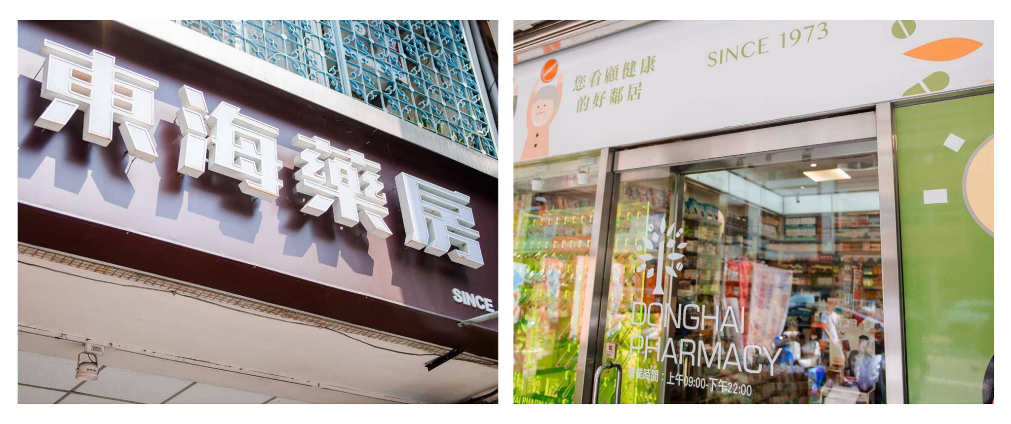 東海藥局位於台中市豐原區豐東路上。