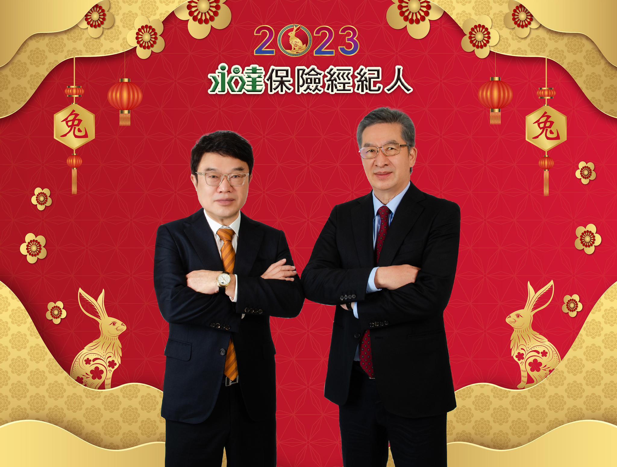 永達吳文永董事長（左）、陳慶鴻總經理（右），2023年迎接嶄新後疫時代，強力徵求業界高手加入永達事業版圖。