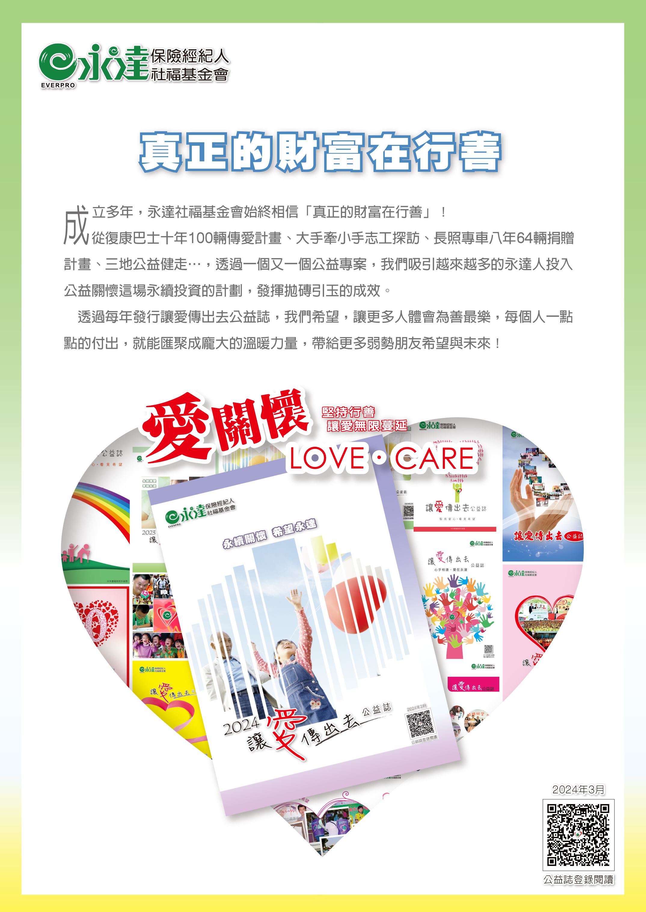 真正的財富在行善