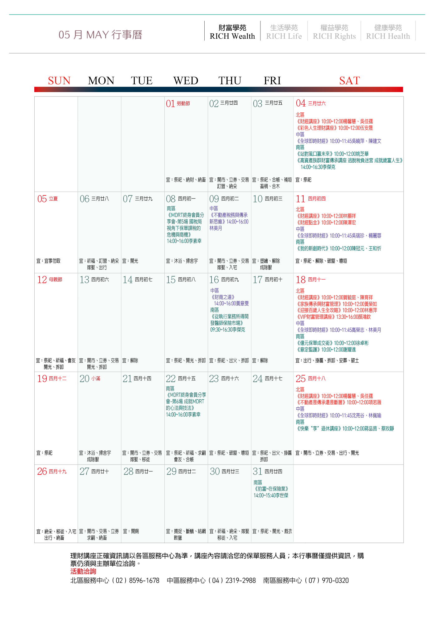 永達5月活動行事曆