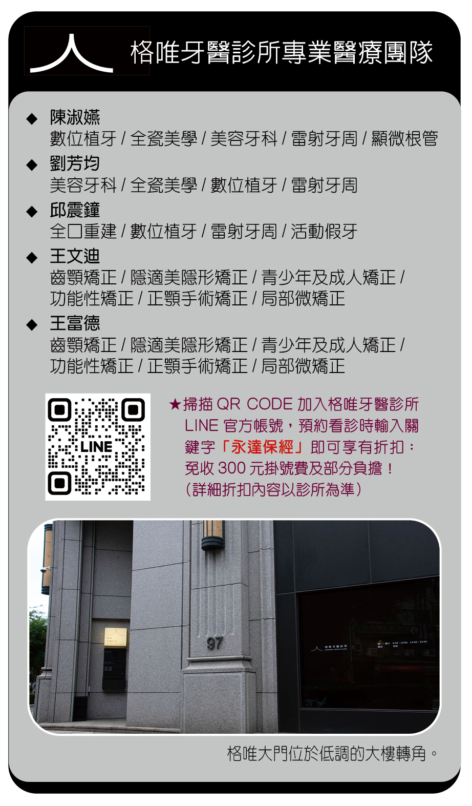 格唯牙醫診所 專業醫療團隊