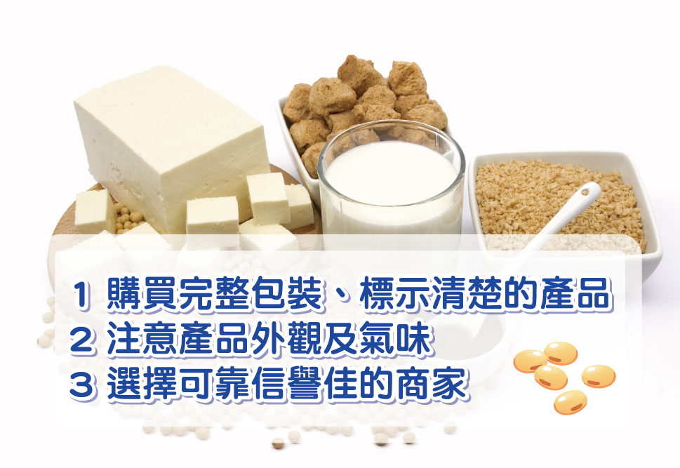 豆製品挑選撇步