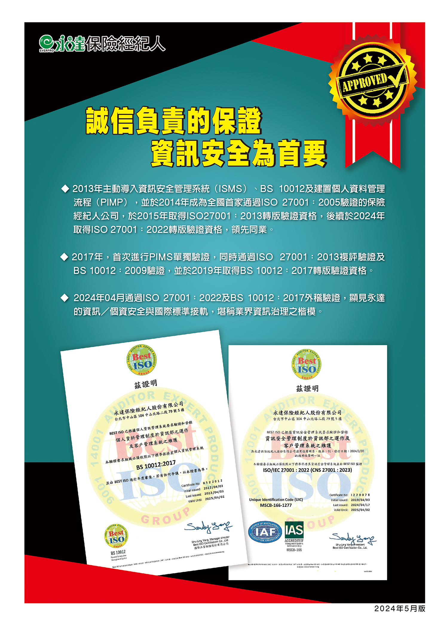 誠信負責的保證 資訊安全為首要