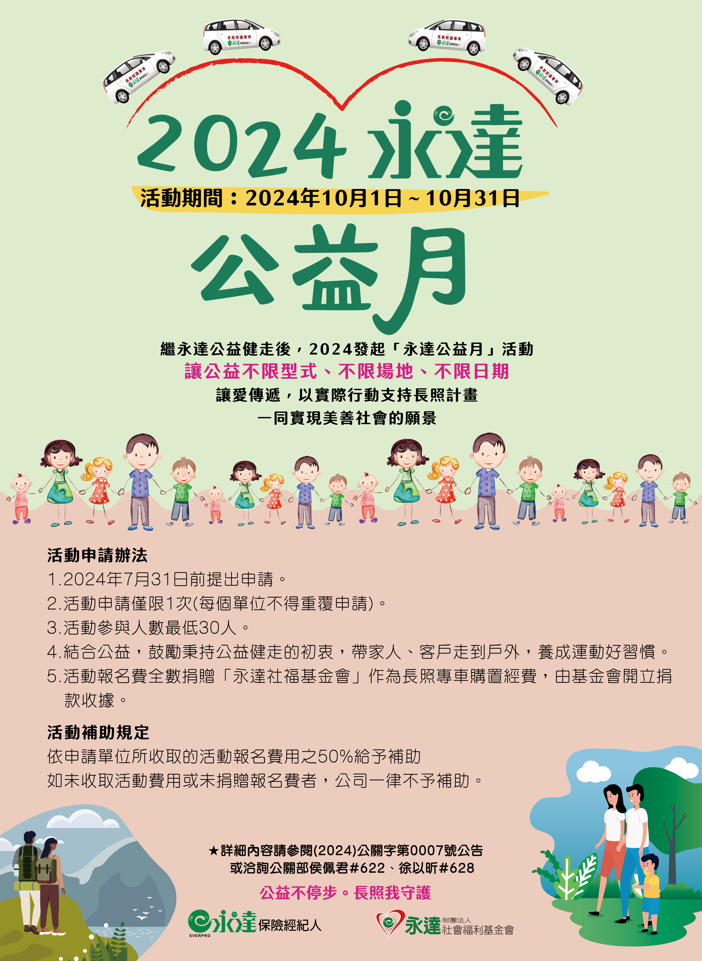 2024永達公益月