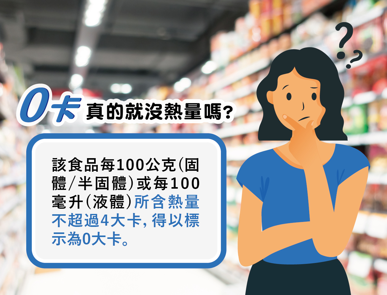 0卡真的沒熱量嗎