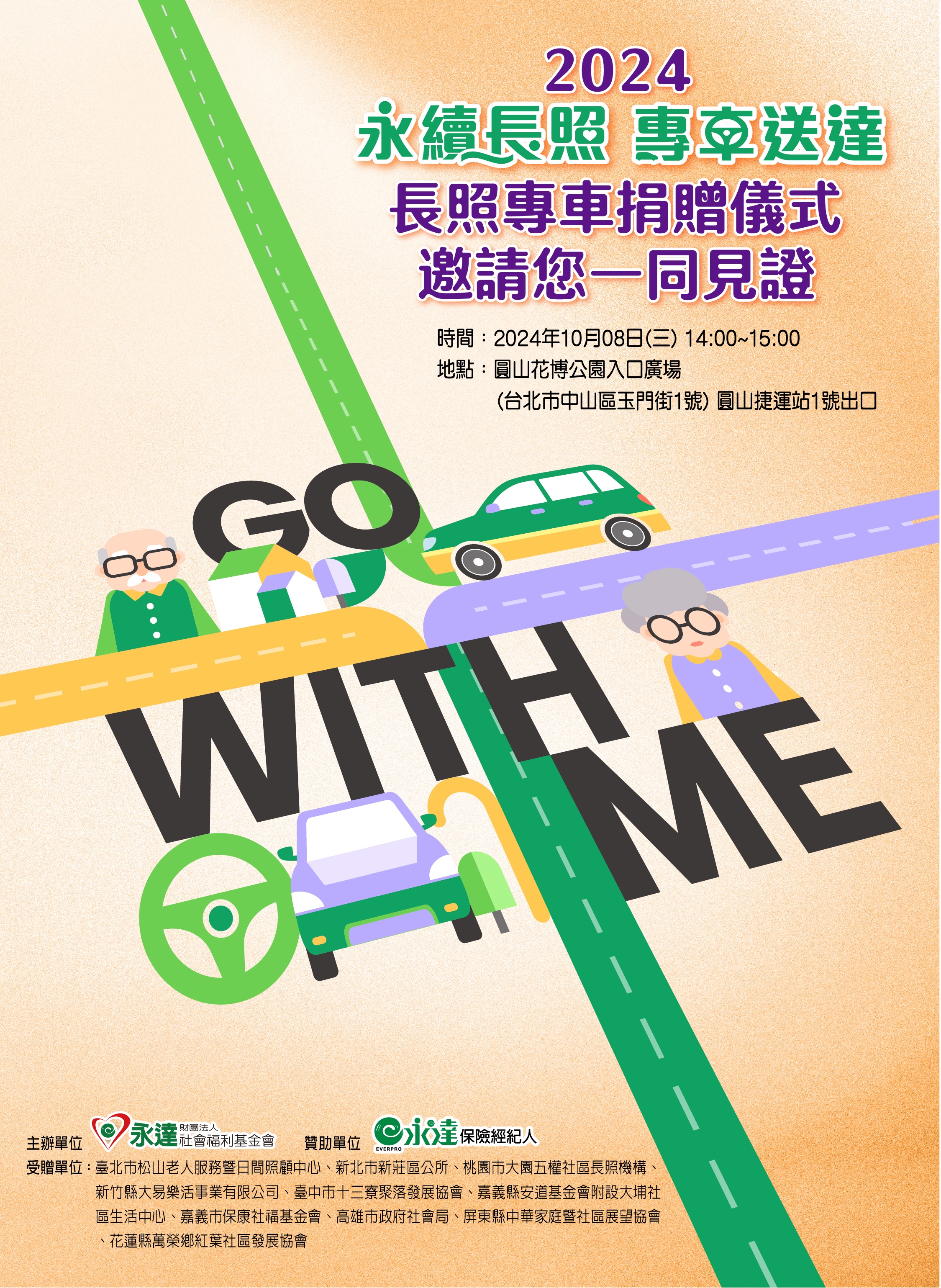 2024「永續長照 專車送達」