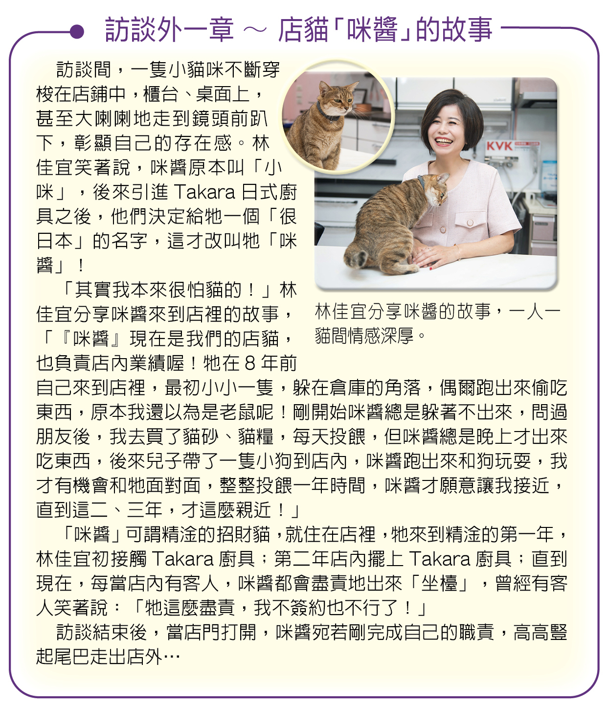訪談外一章〜店貓「咪醬」的故事