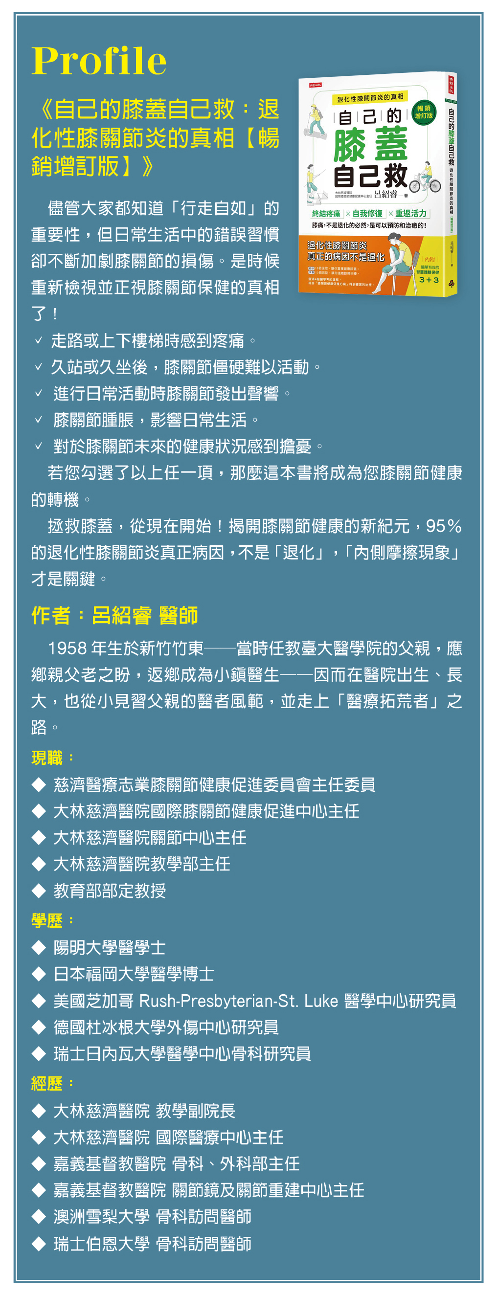 Profile《自己的膝蓋自己救:退化性膝關節炎的真相【暢銷增訂版】》