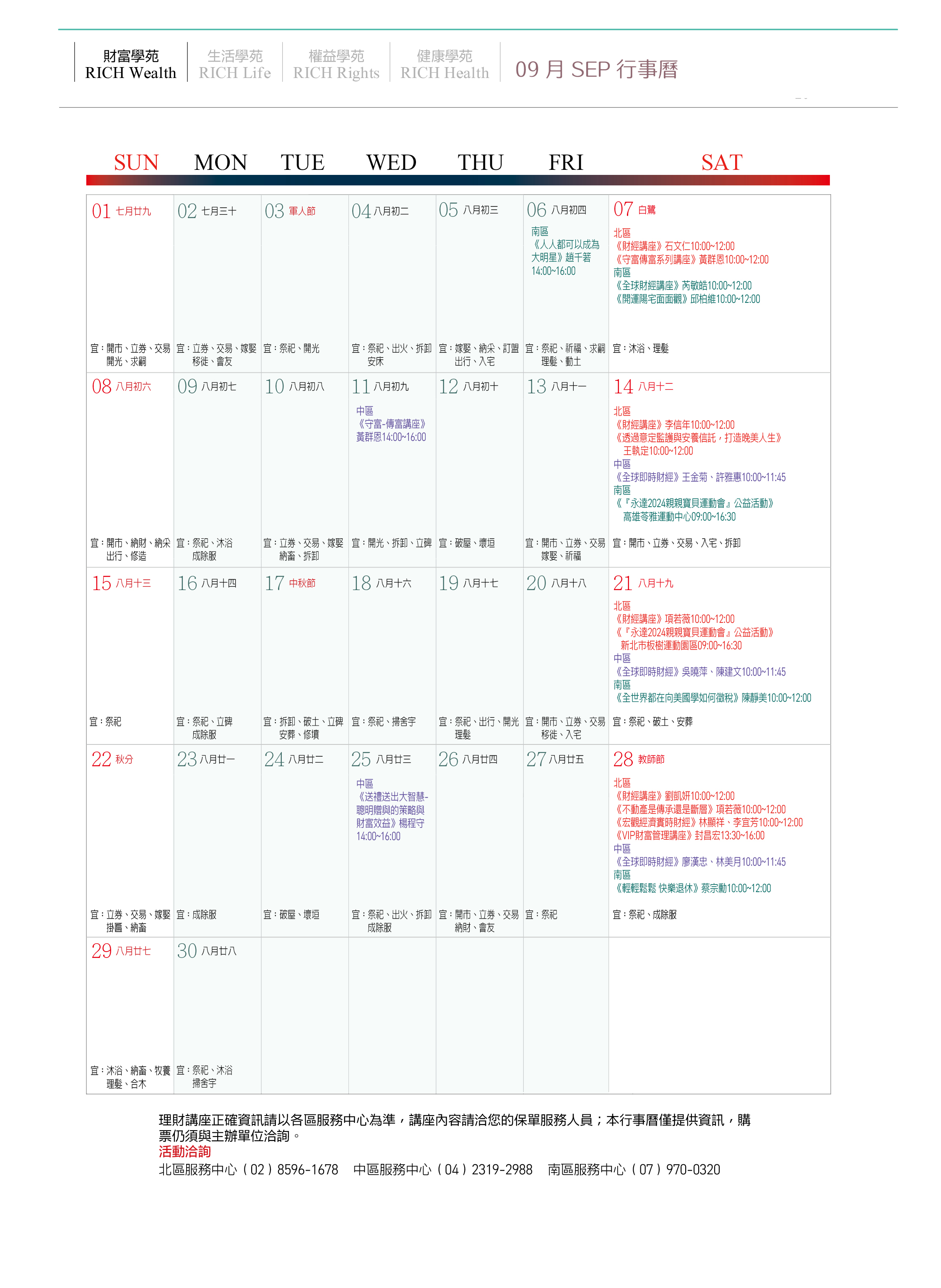 永達9月活動行事曆