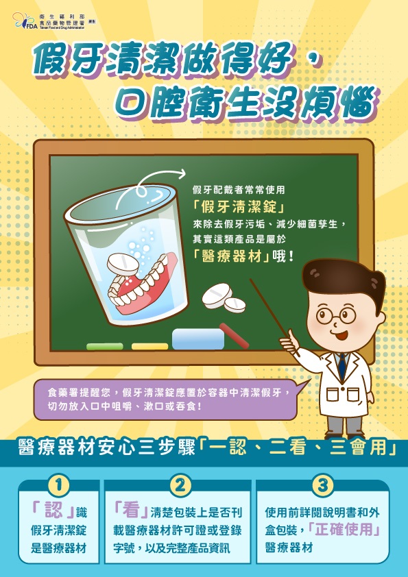 假牙清潔做得好，口腔衛生沒煩惱。
