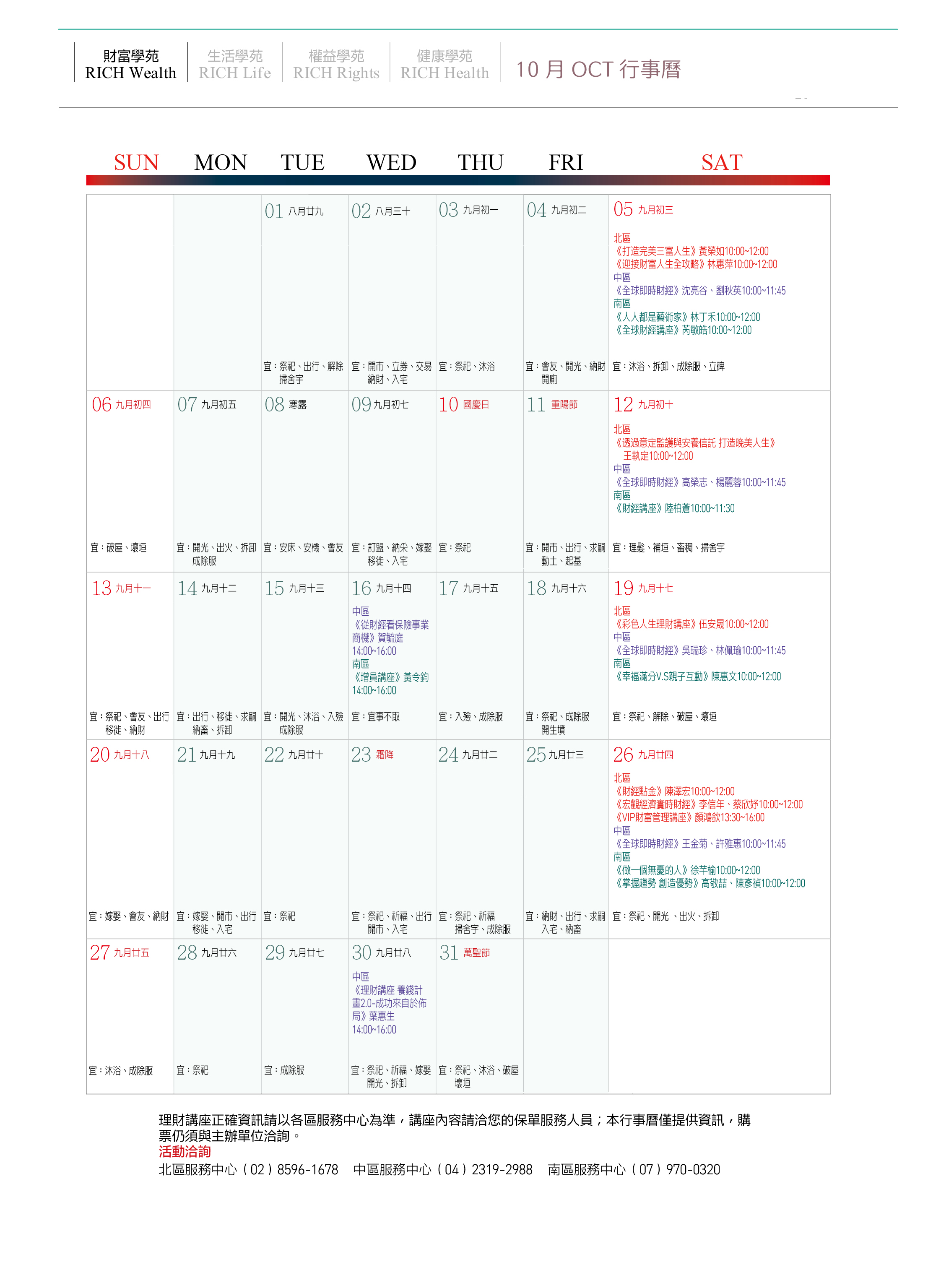 永達10月活動行事曆