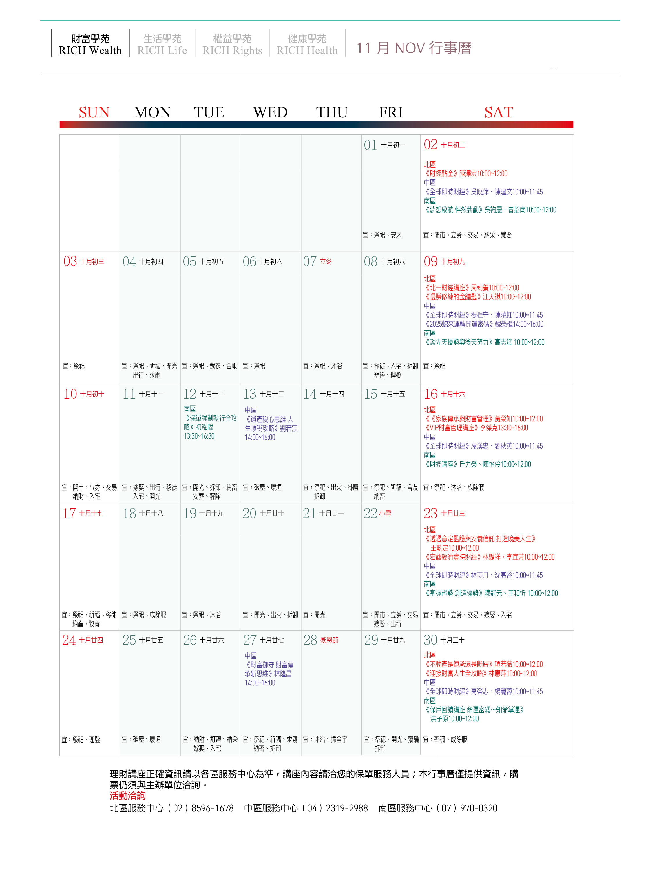 永達11月活動行事曆