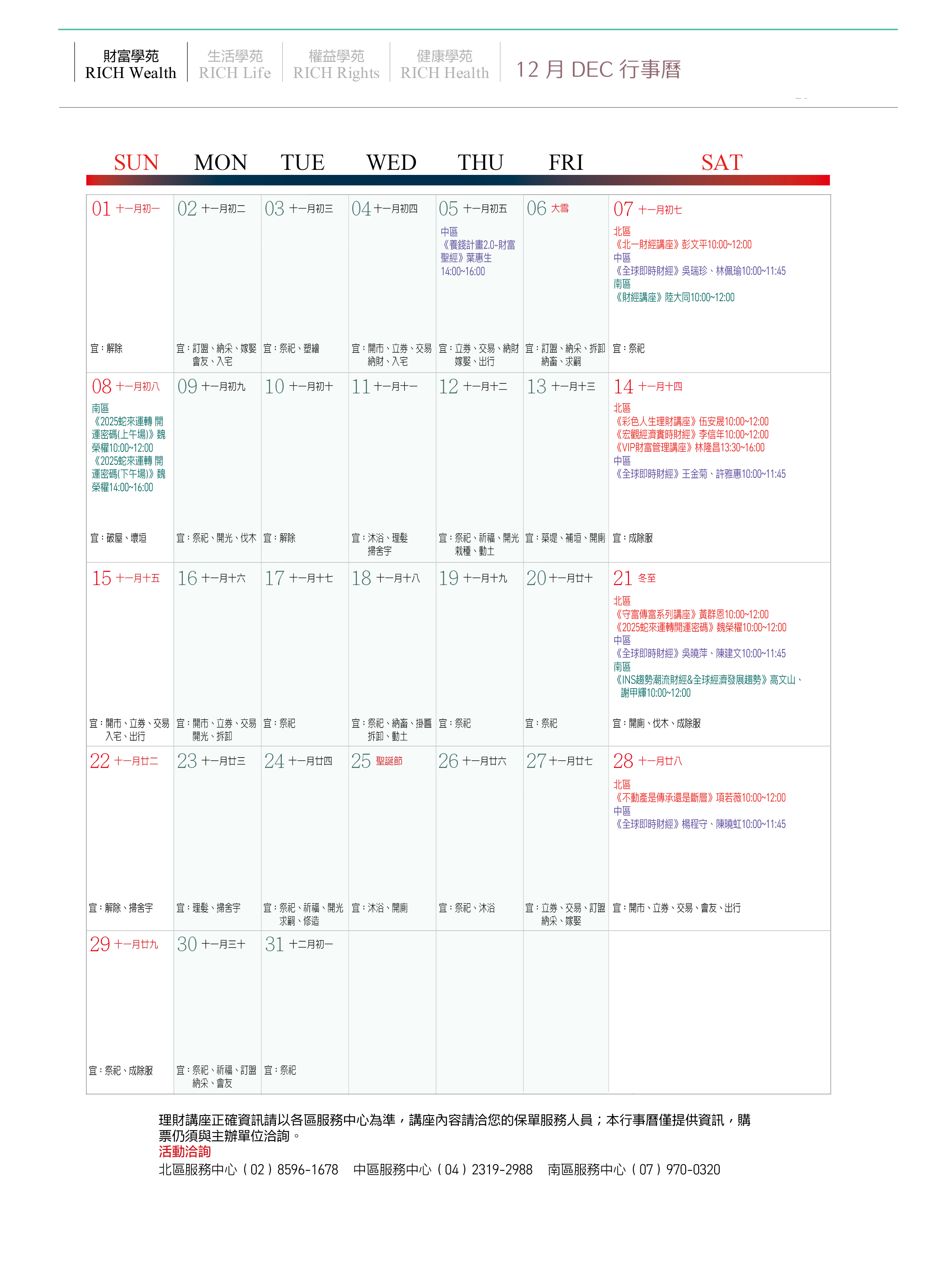 永達12月活動行事曆