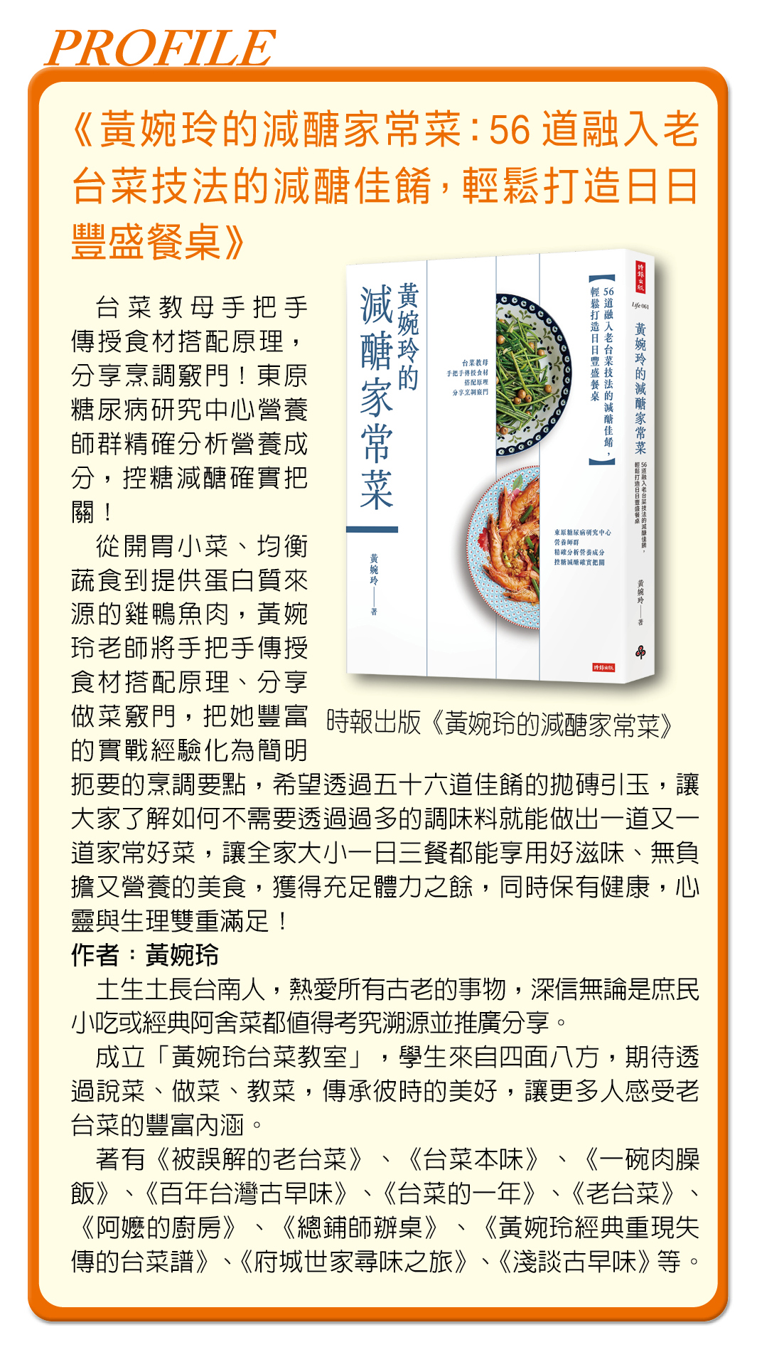 黃婉玲的小檔案