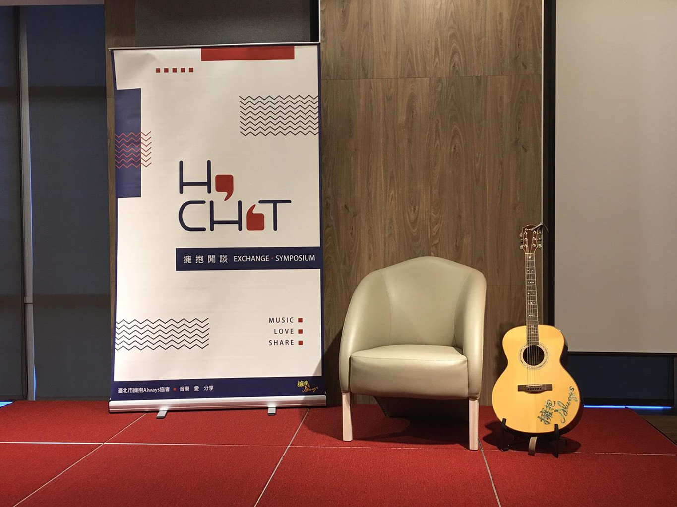 Ha Chat系列如同課程slogan擁抱閒談,透過一場場談話排解現代人的心理難題。