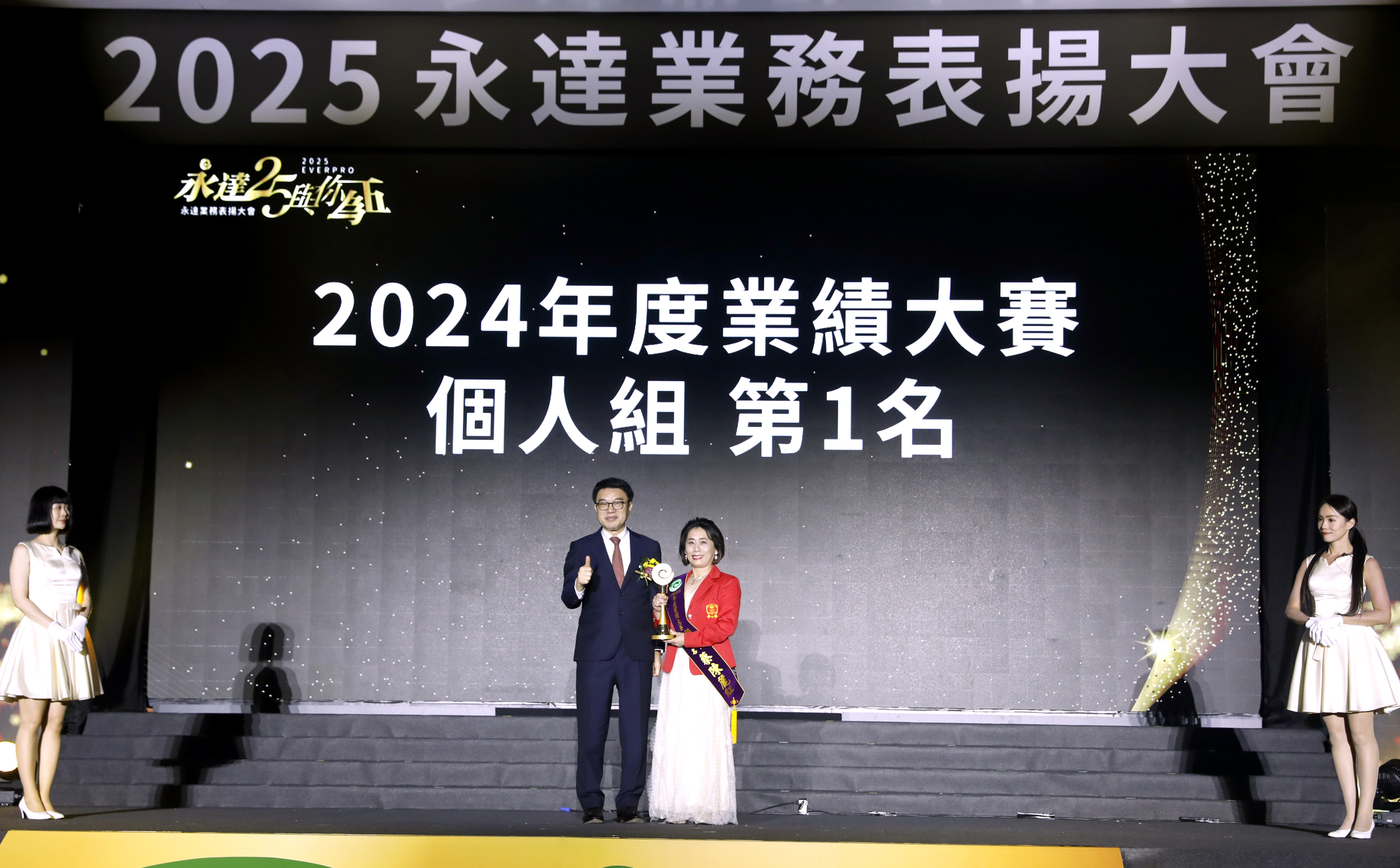 2024年度業績大賽個人組第一名蔡陳麗紅業務籌備協理(右)。