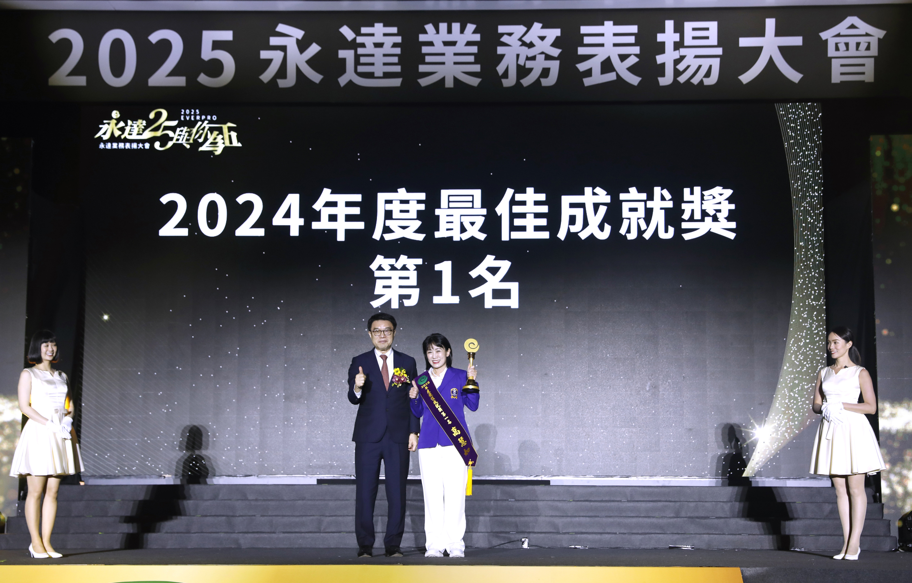 2024年度最佳成就獎第一名高慧如業務協理(右)。
