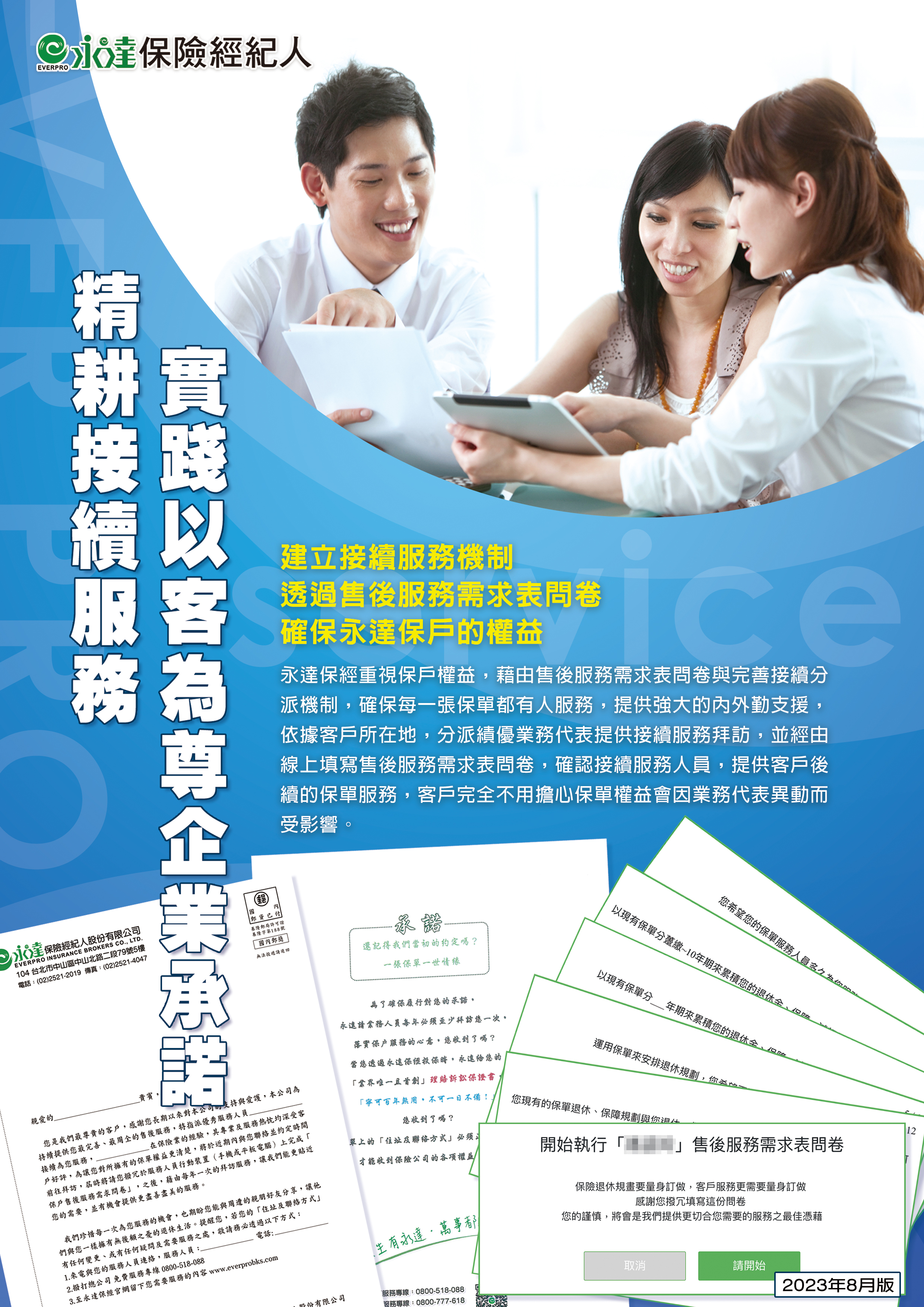 精耕接續服務 實踐以客為尊企業承諾