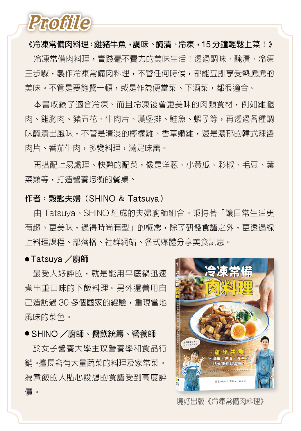 穀匙夫婦小檔案