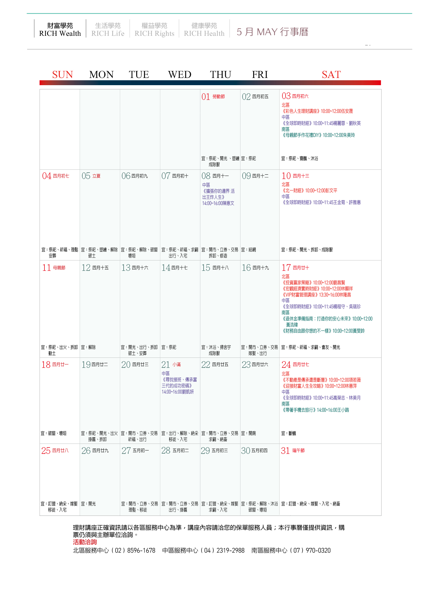 永達5月活動行事曆