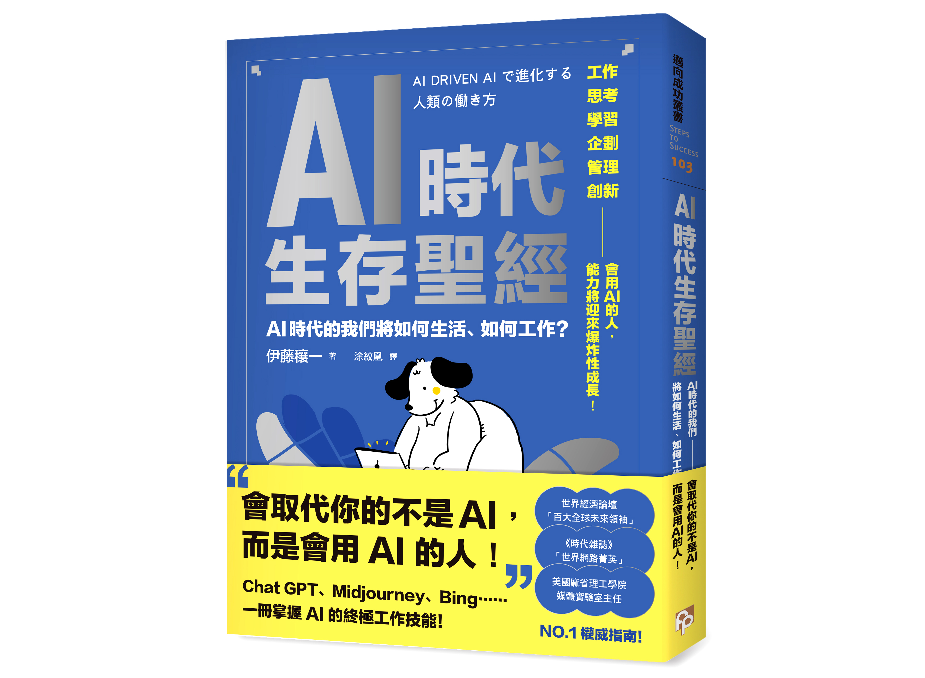 平安文化《AI時代生存聖經》