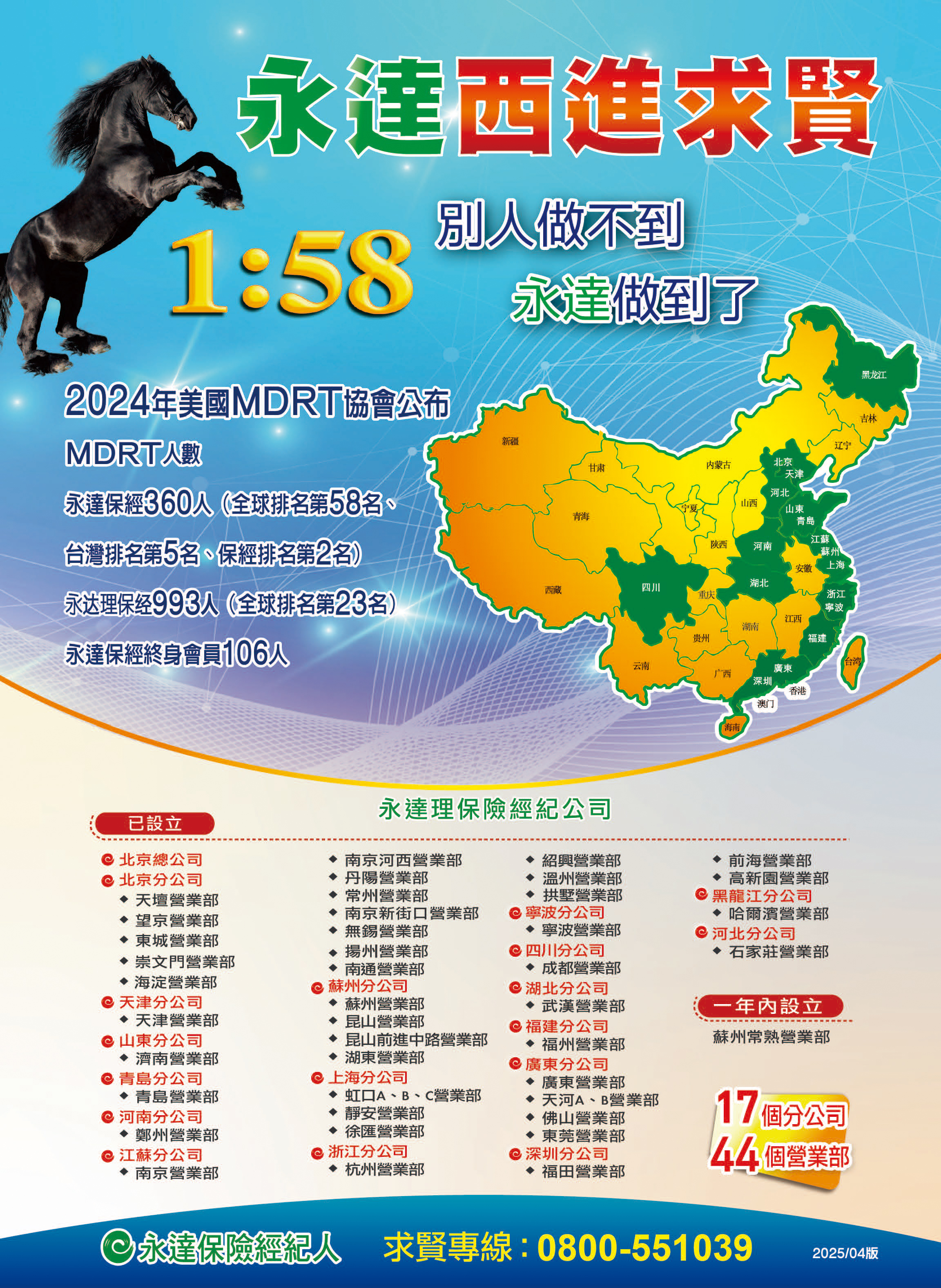 永達西進求賢