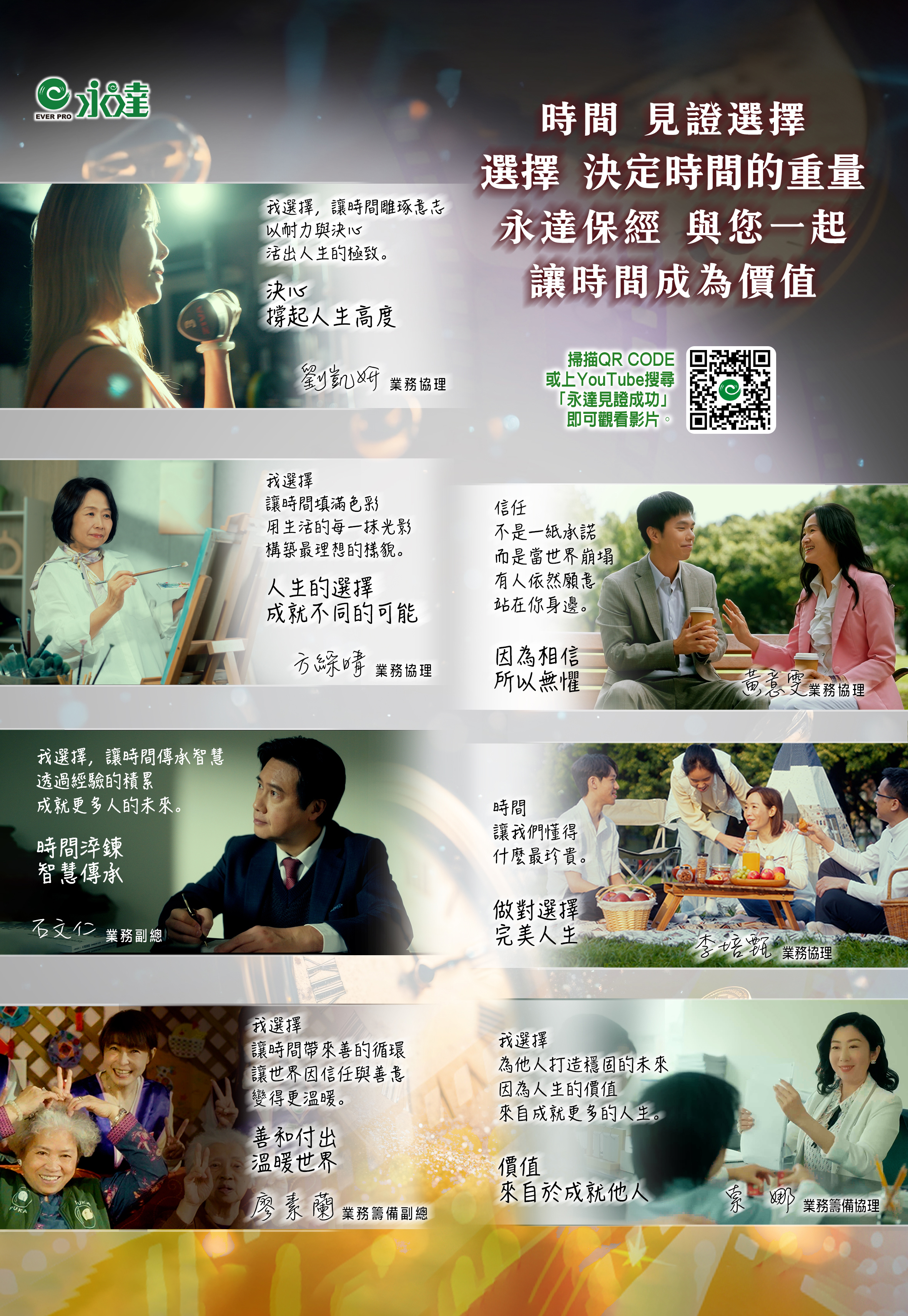 時間 見證選擇  選擇 決定時間的重量  永達保經 與您一起  讓時間成為價值