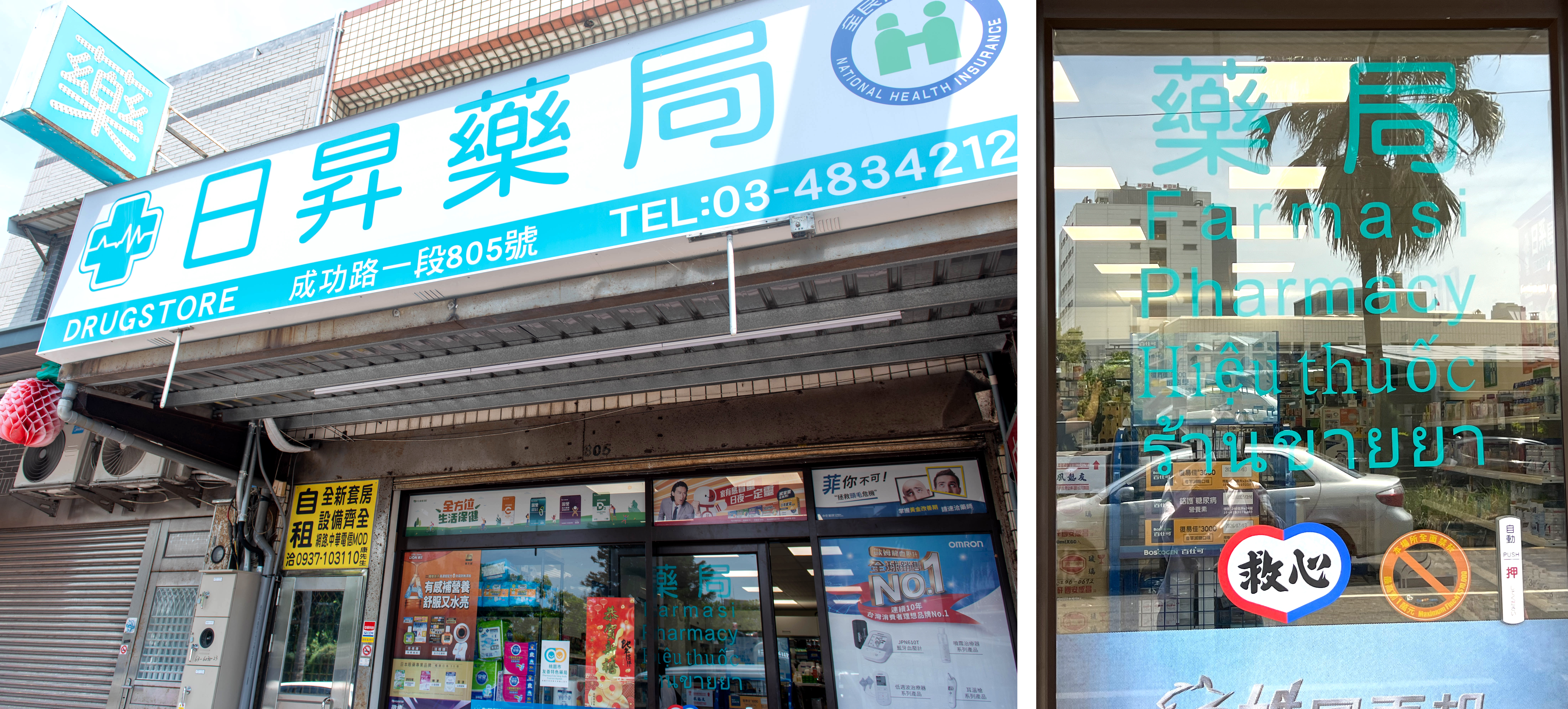 日昇藥局門上醒目的多語言標示。