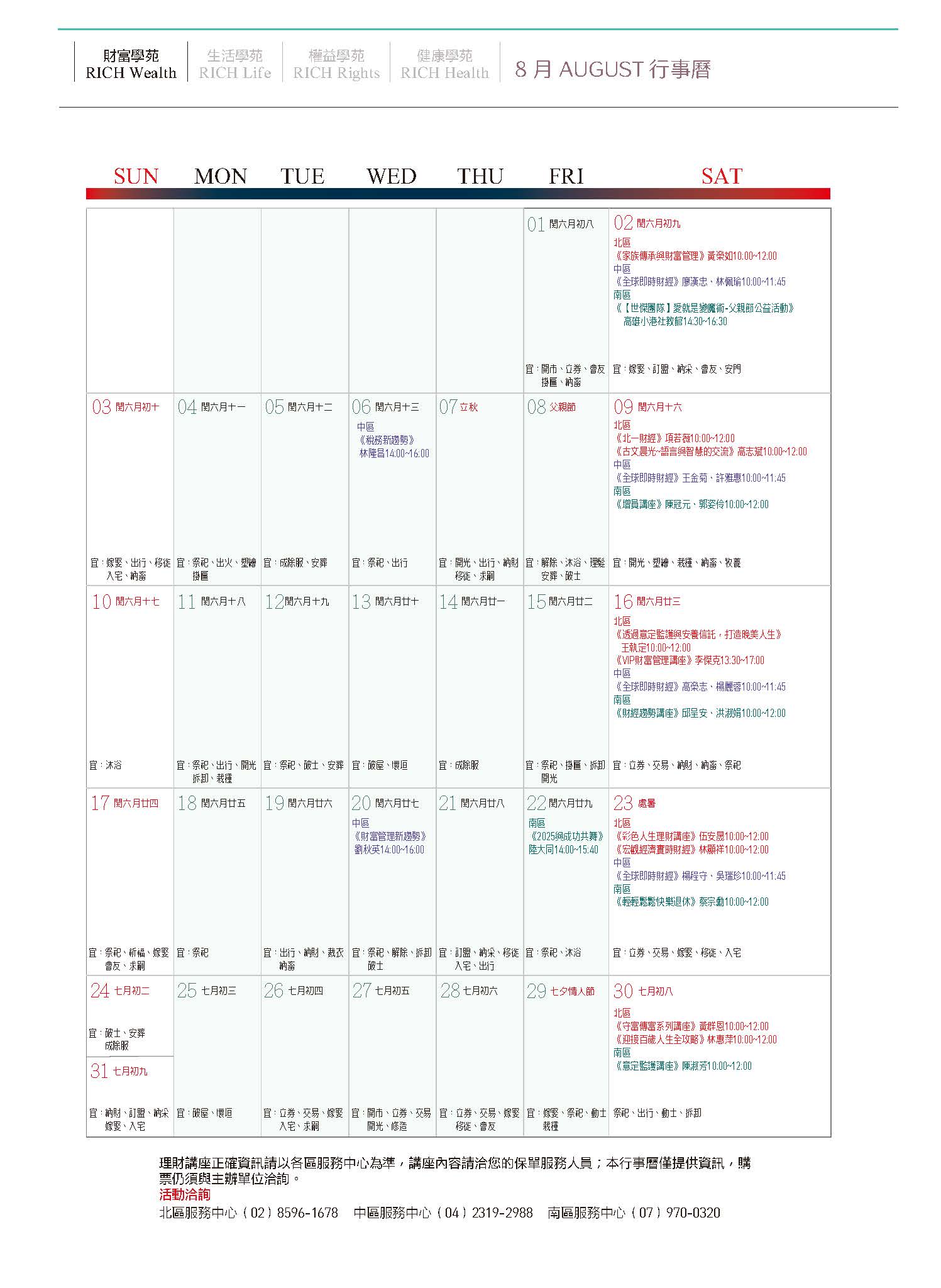 永達8月活動行事曆
