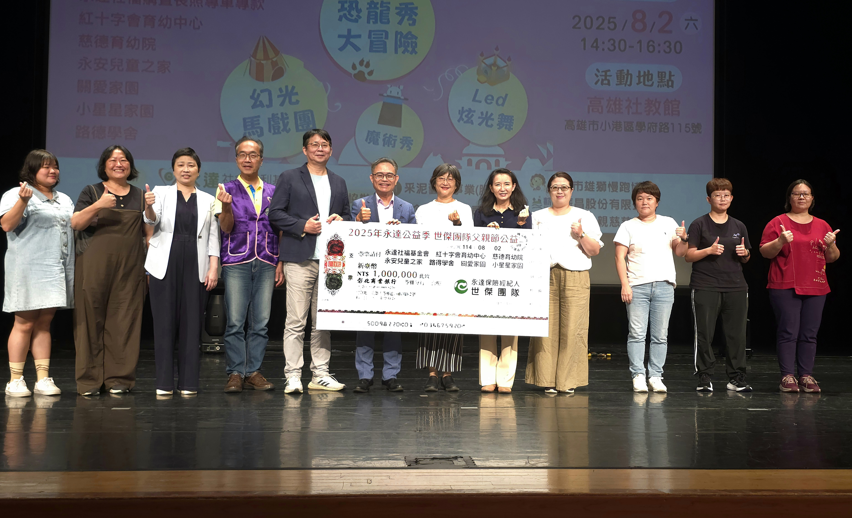 永達世傑團隊業務主管群動員支持舉辦「2025 愛就是變魔術」公益季活動。