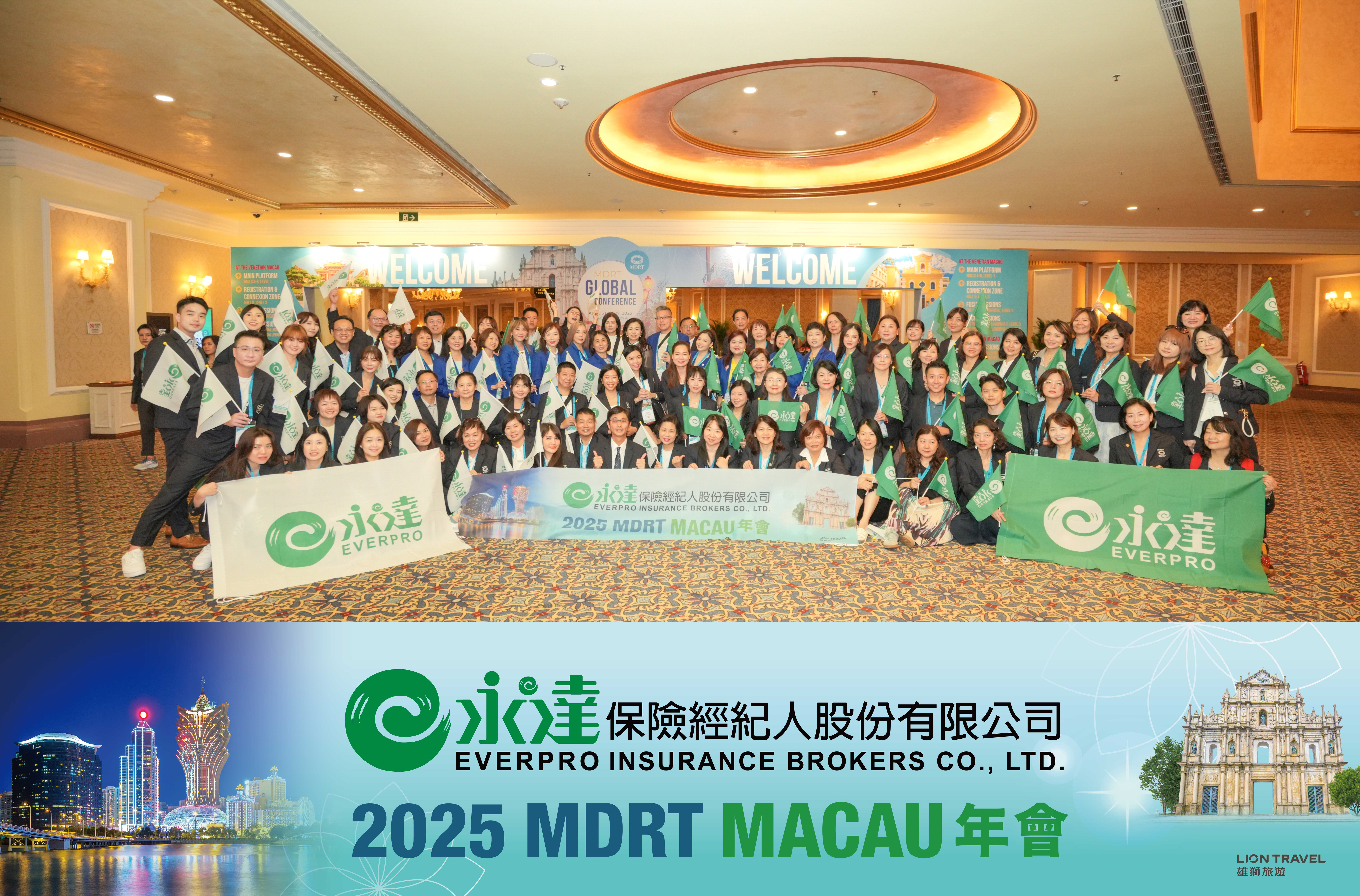 永達MDRT菁英參加於澳門舉行2025全球會議,公司舉辦榮譽宴高手齊聚交流分享。