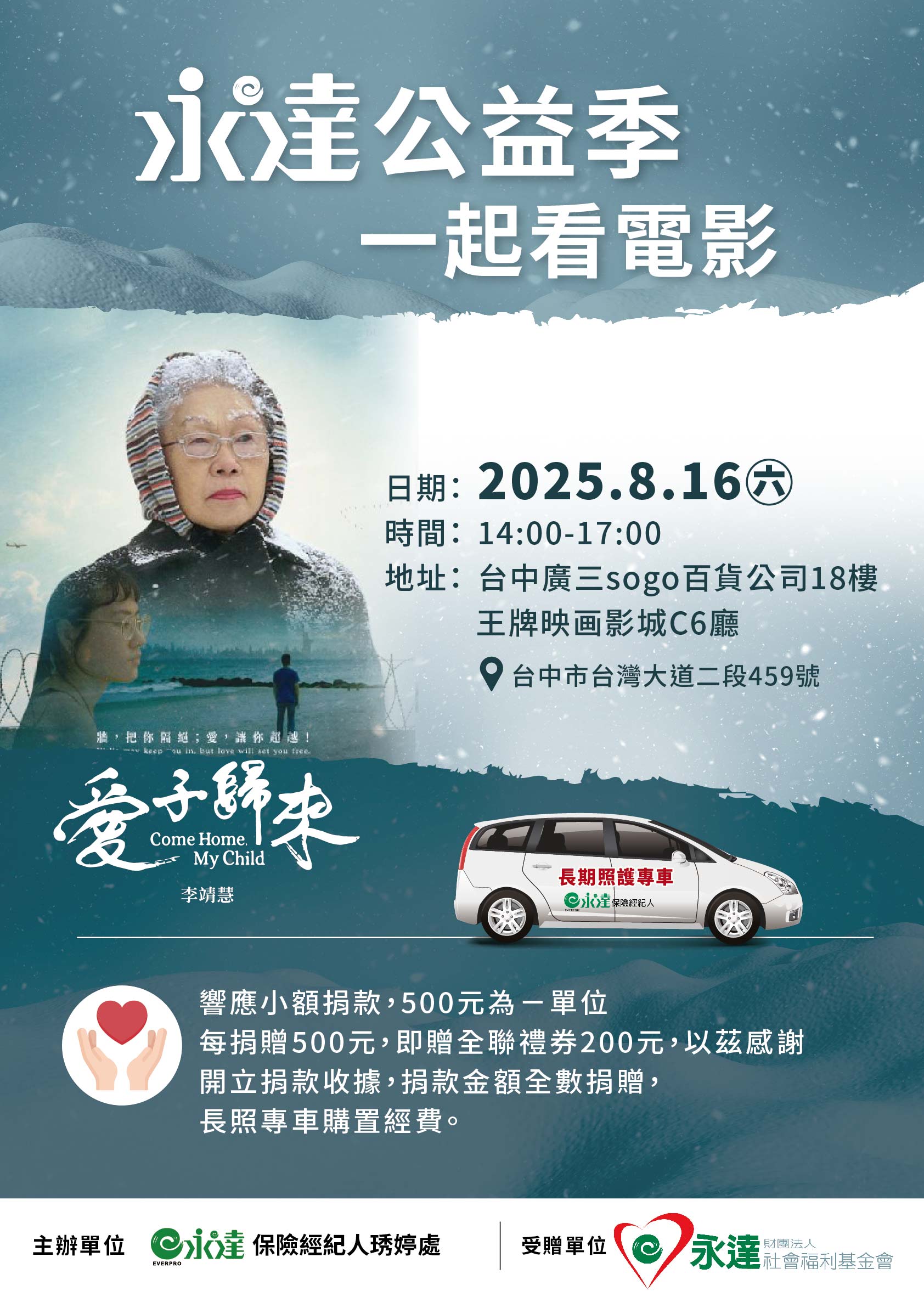 電影海報吸引許多參加的觀眾。