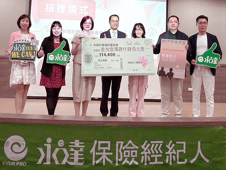 永達長官一同捐贈此次活動報名費114,400元支票給永達社福基金會,由李嘉梵副總(左四)、羅怡如副理(右四)受贈。