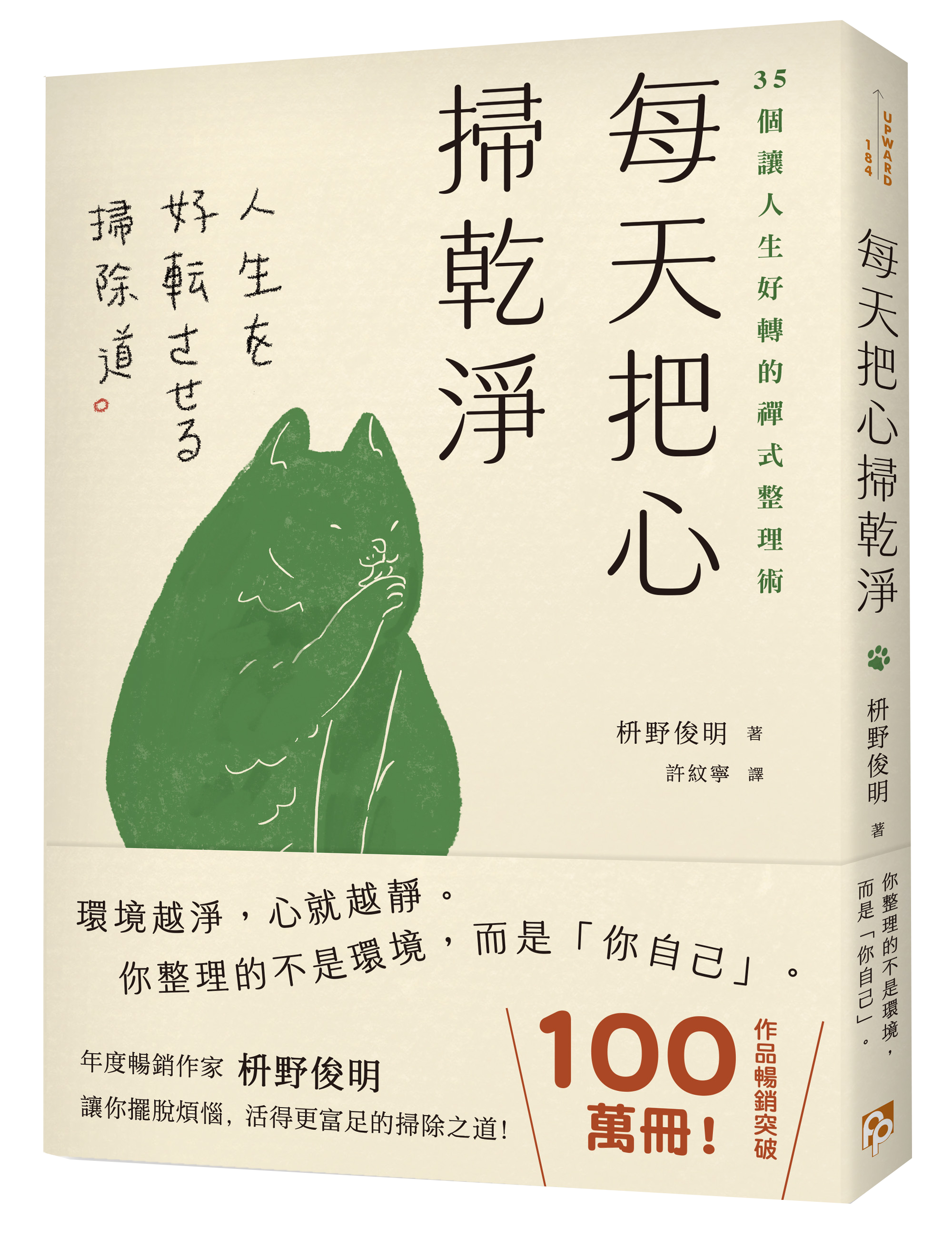 皇冠出版《每天把心掃乾淨》